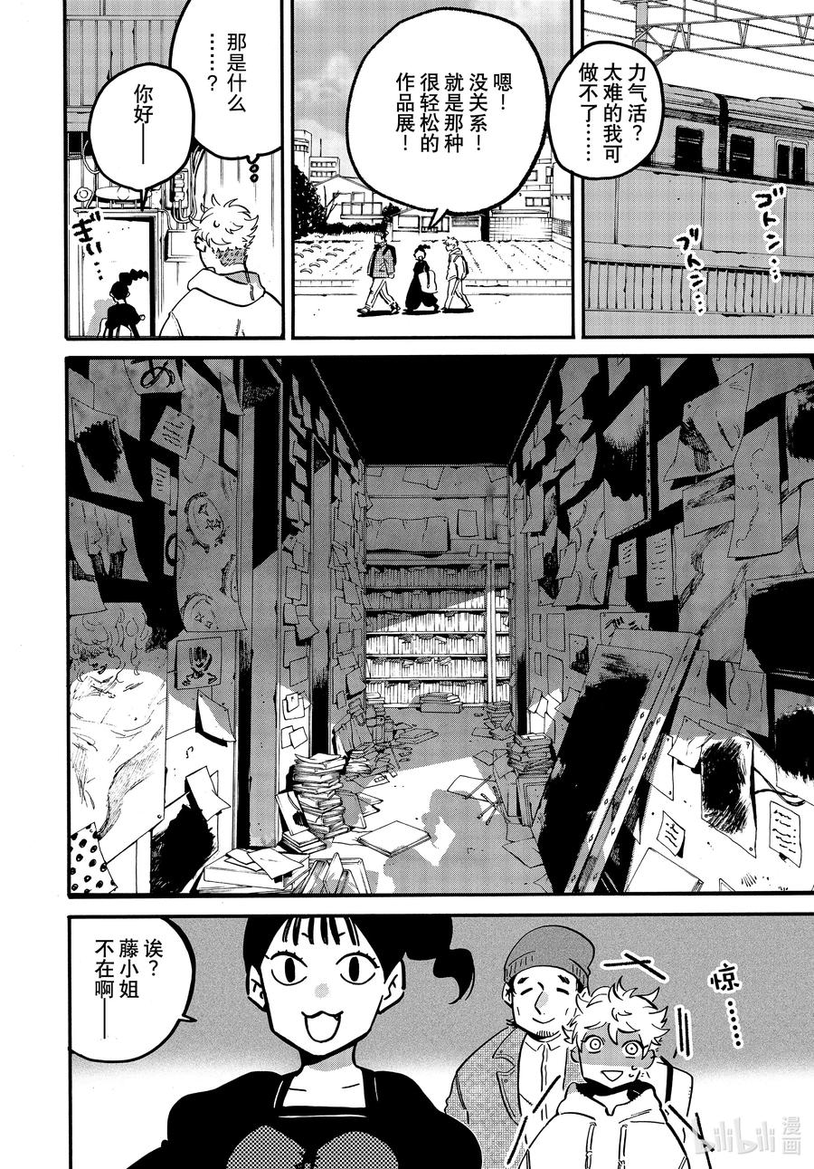 《Blue Period》50 上头之后反而变得冷静了 第16页