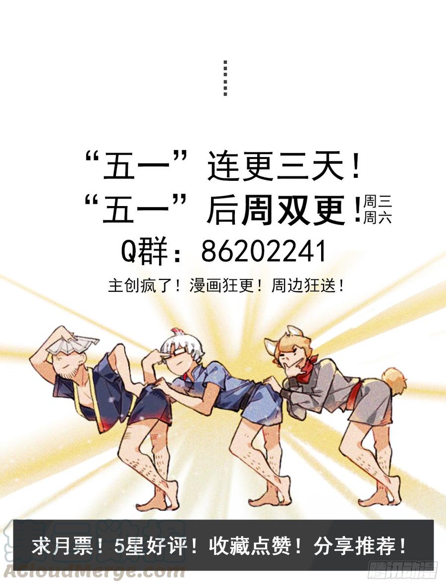 生肖·十二魂 38话：山雨欲来③ 第25页