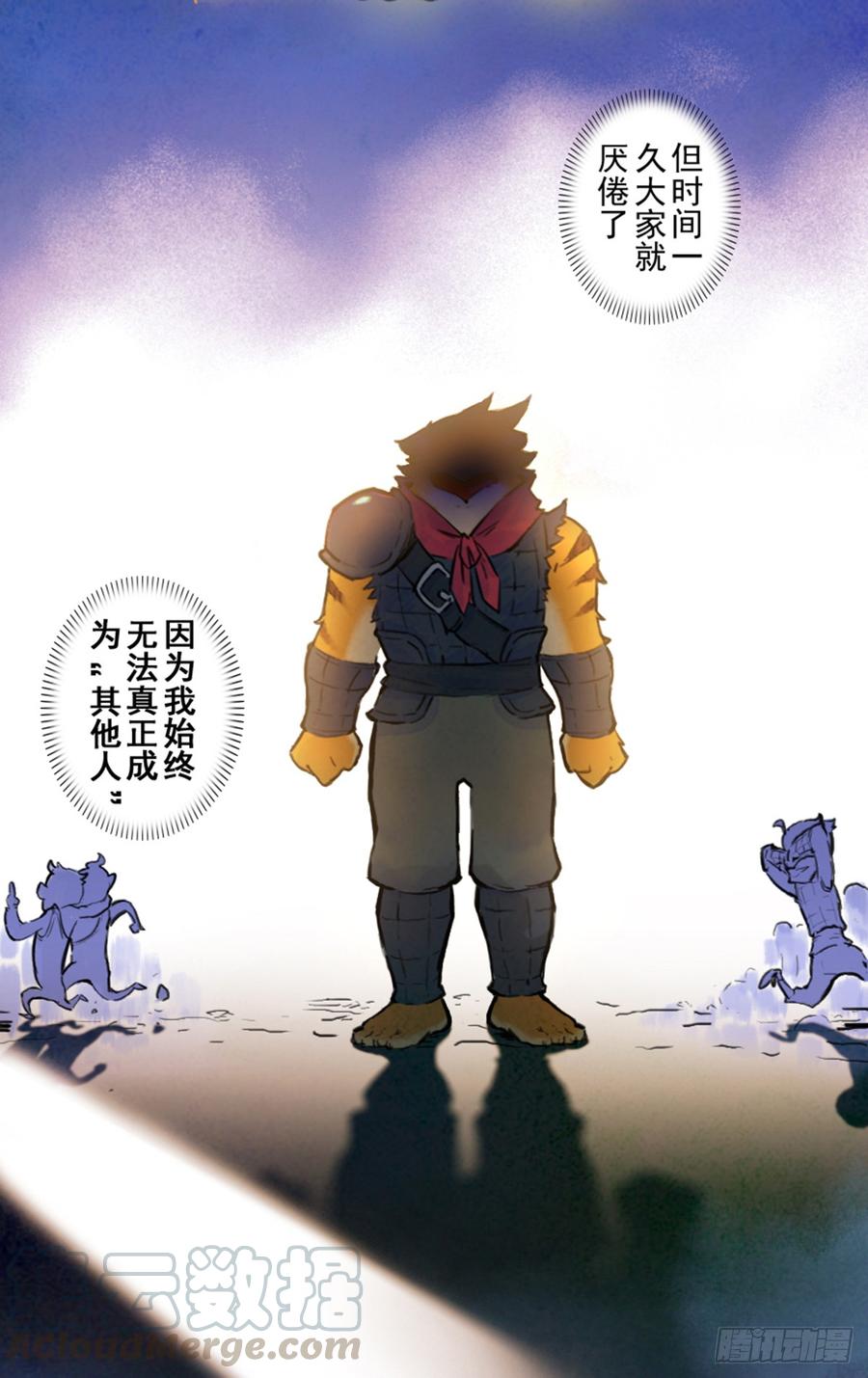 生肖·十二魂 38话：山雨欲来③ 第13页