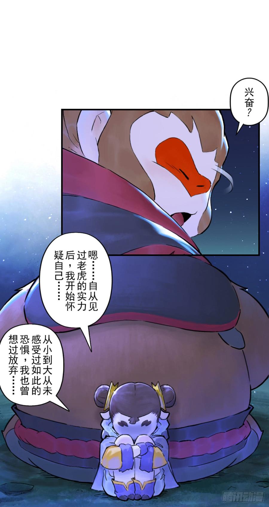 生肖·十二魂 38话：山雨欲来③ 第18页