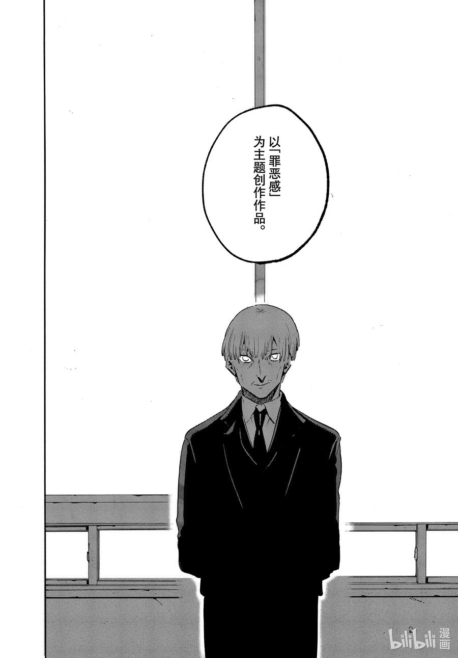 《Blue Period》50 上头之后反而变得冷静了 第8页