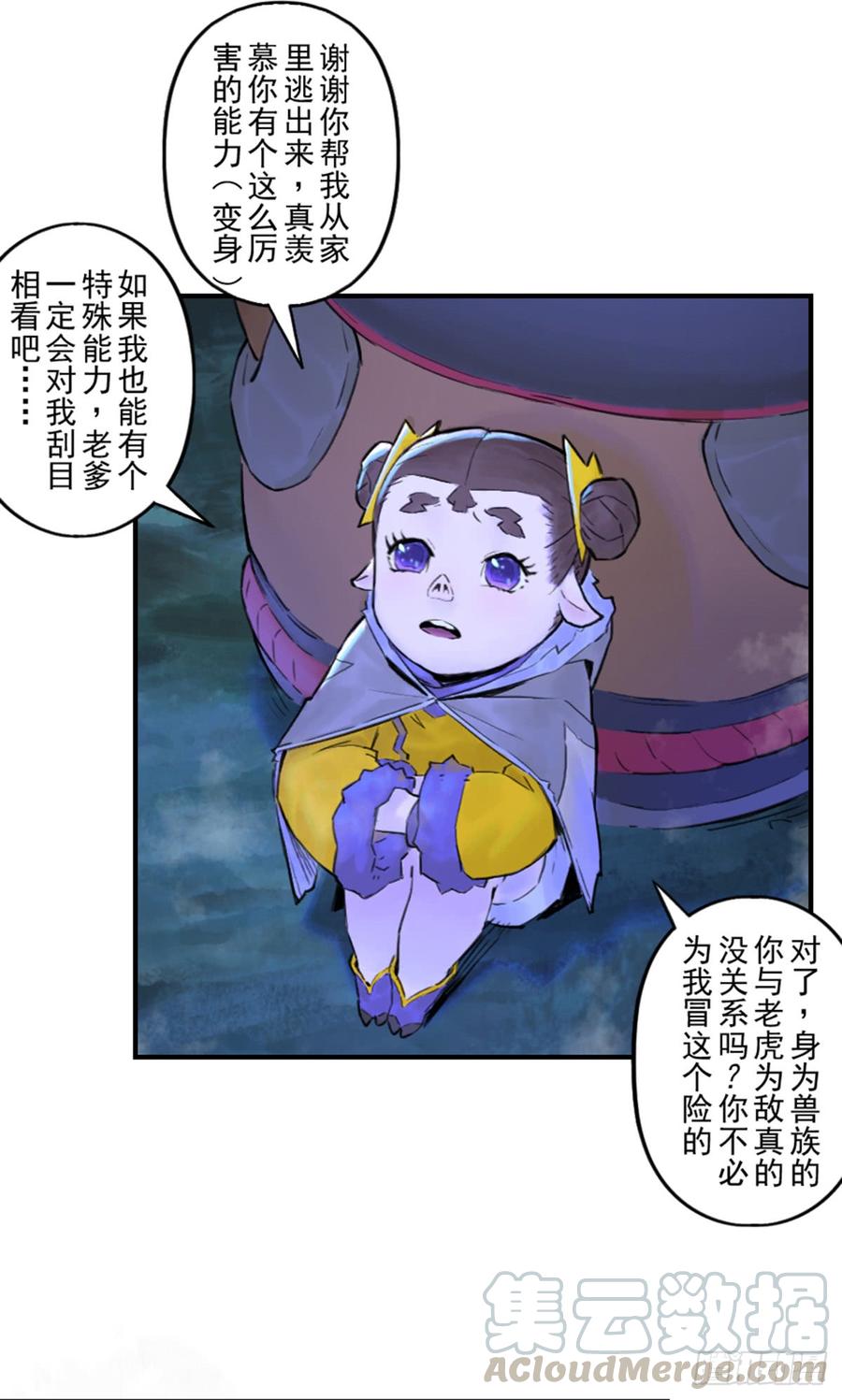 生肖·十二魂 38话：山雨欲来③ 第9页