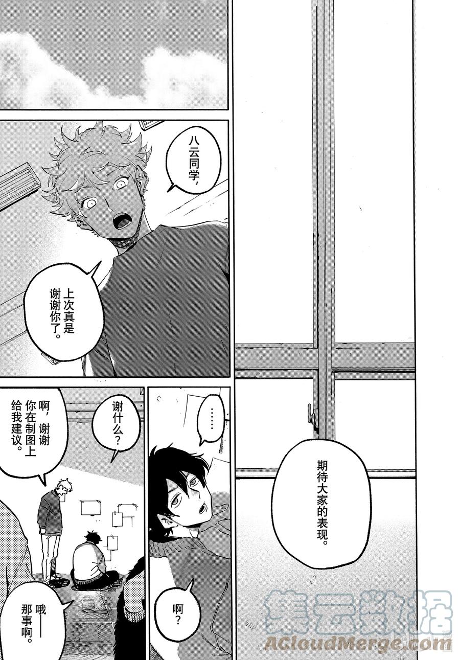 《Blue Period》50 上头之后反而变得冷静了 第11页