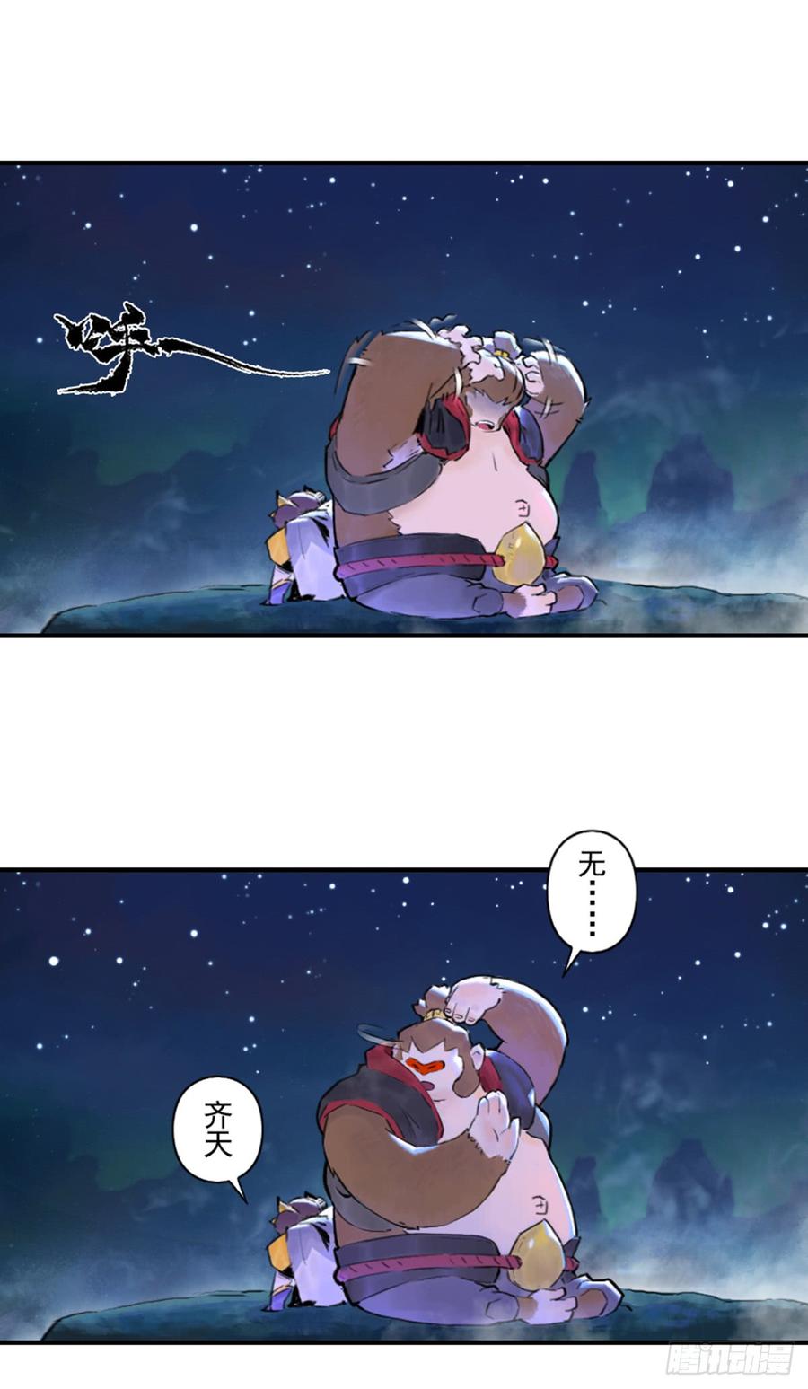 生肖·十二魂 38话：山雨欲来③ 第8页