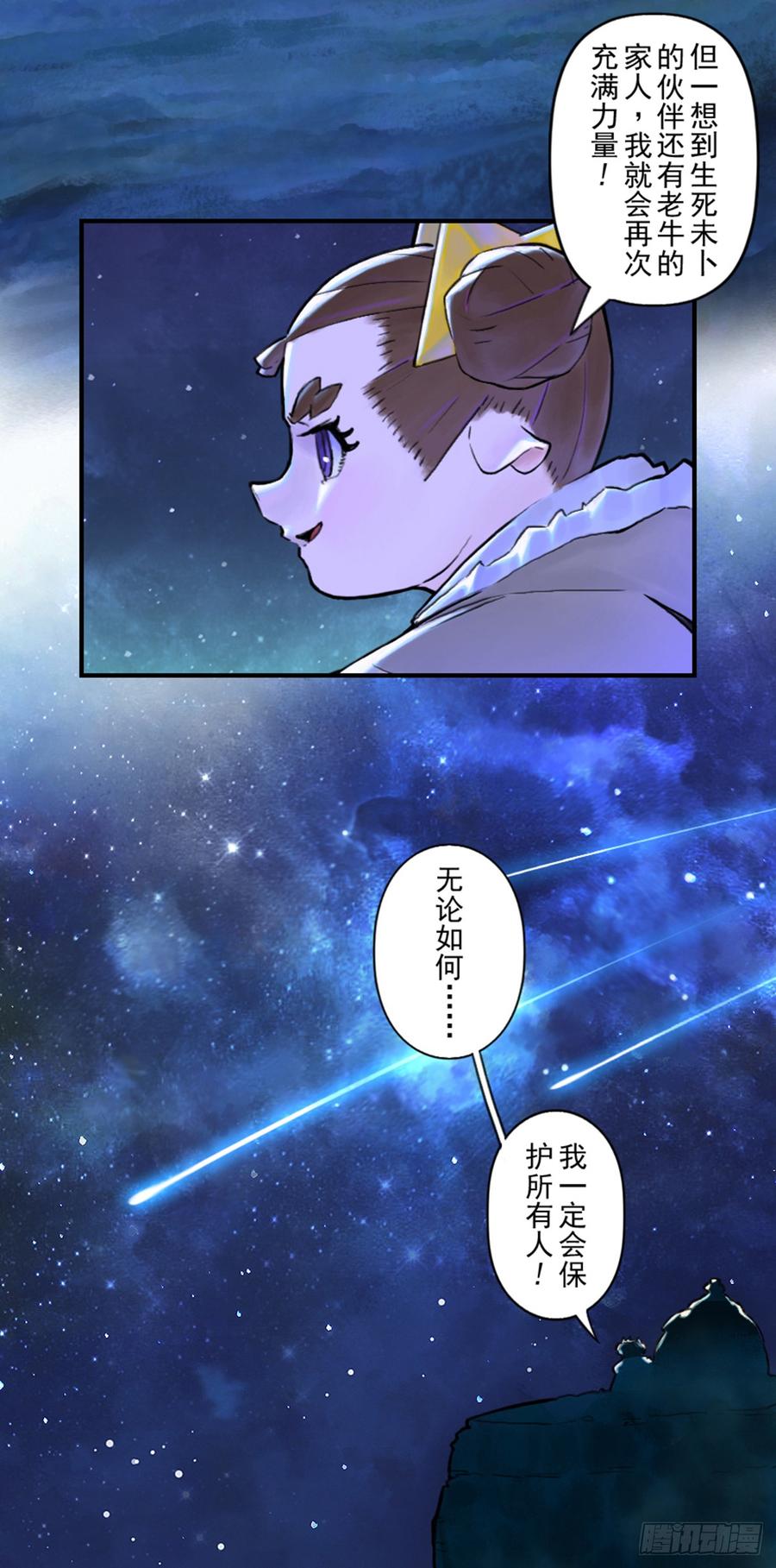 生肖·十二魂 38话：山雨欲来③ 第19页