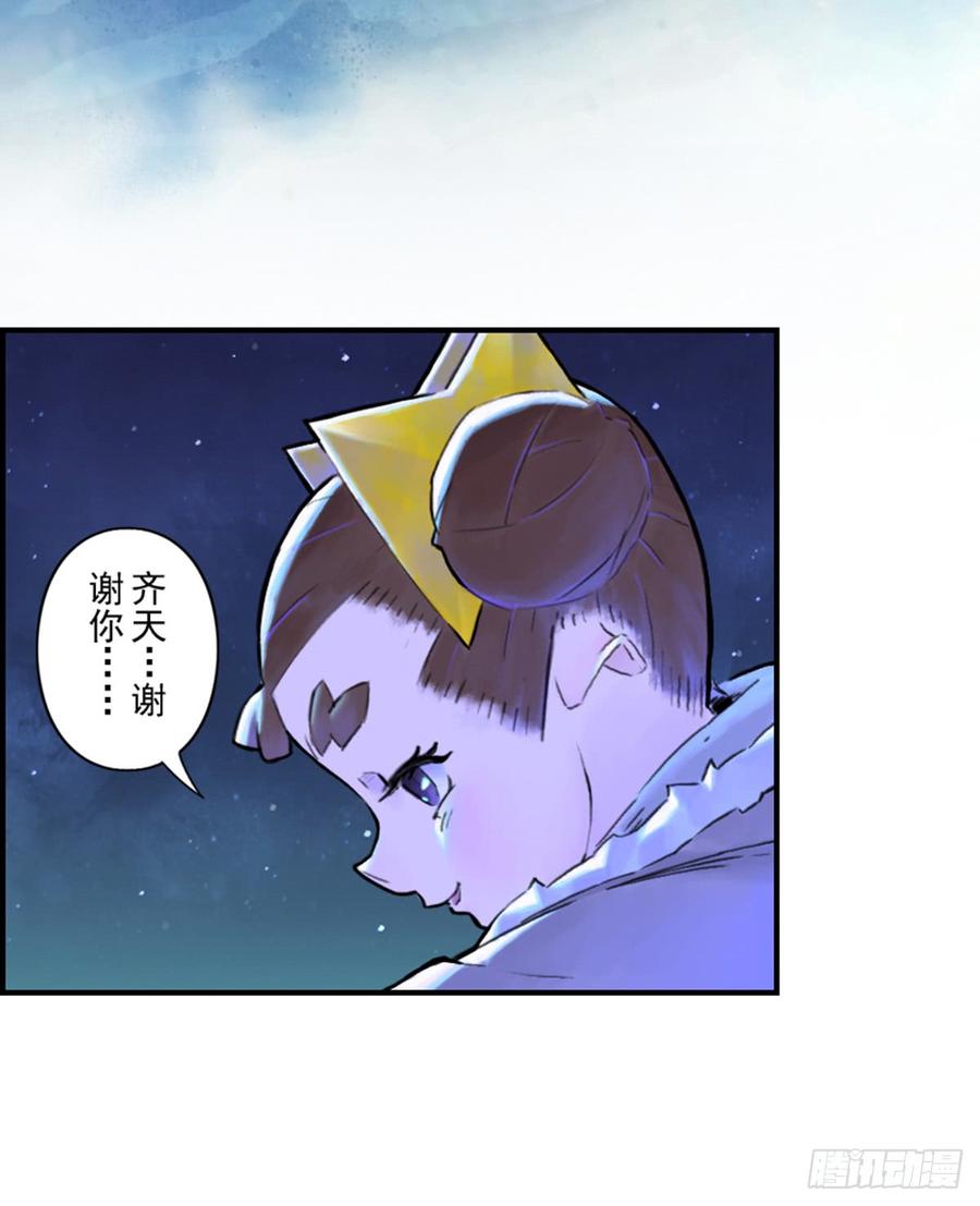 生肖·十二魂 38话：山雨欲来③ 第16页