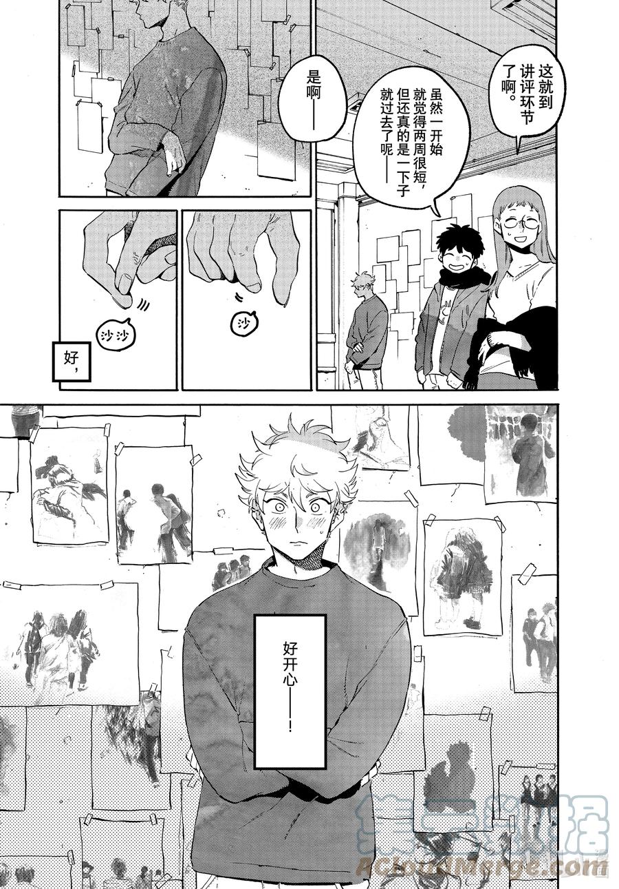 《Blue Period》50 上头之后反而变得冷静了 第3页