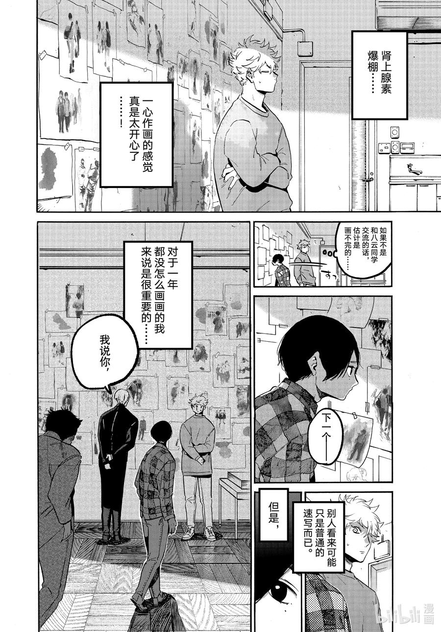 《Blue Period》50 上头之后反而变得冷静了 第4页