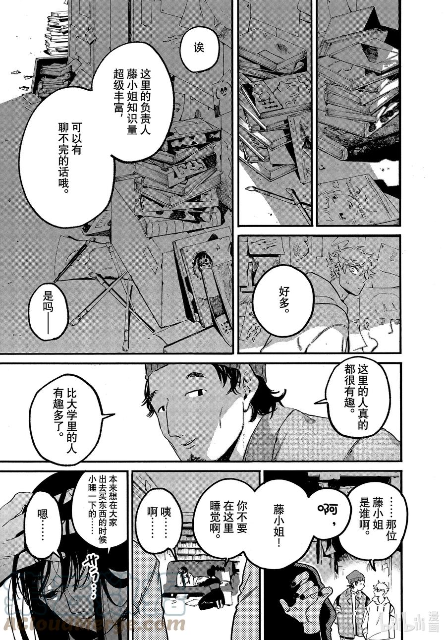《Blue Period》50 上头之后反而变得冷静了 第17页