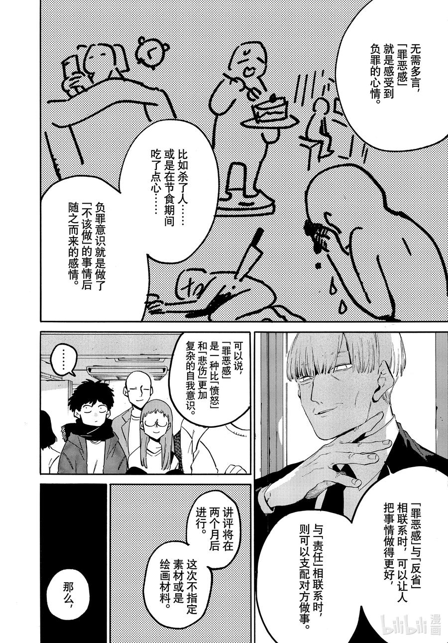 《Blue Period》50 上头之后反而变得冷静了 第10页