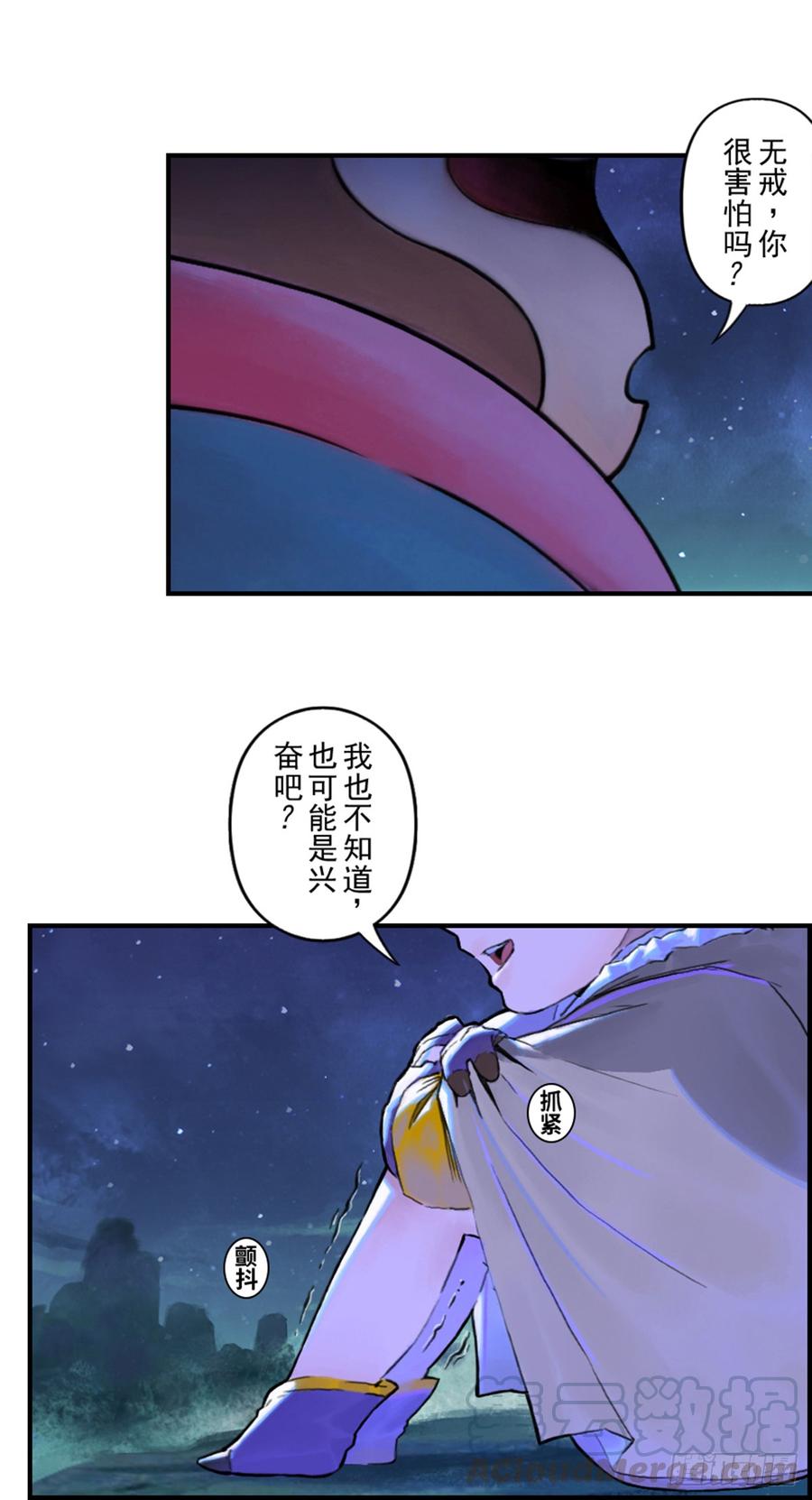 生肖·十二魂 38话：山雨欲来③ 第17页