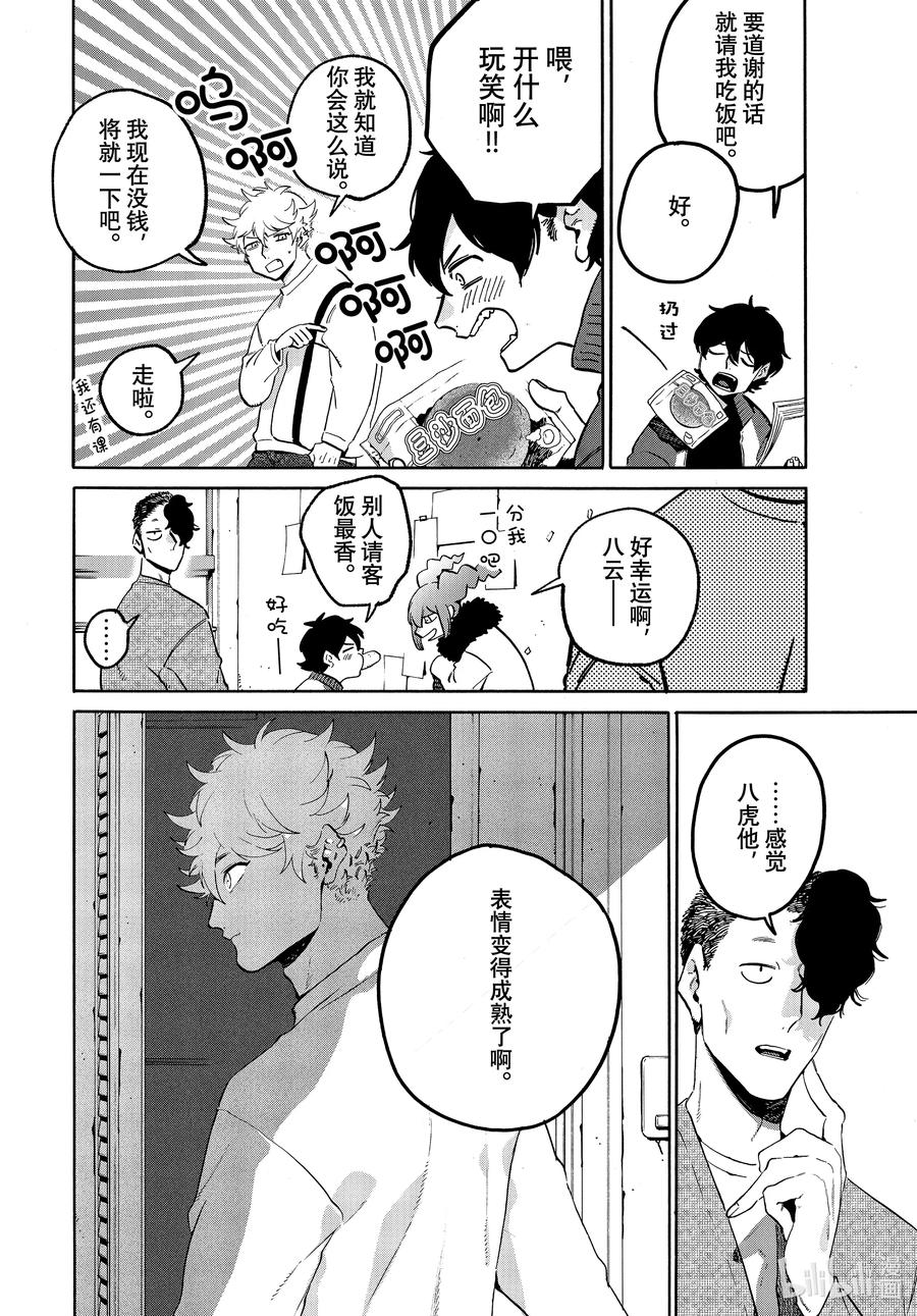 《Blue Period》50 上头之后反而变得冷静了 第12页