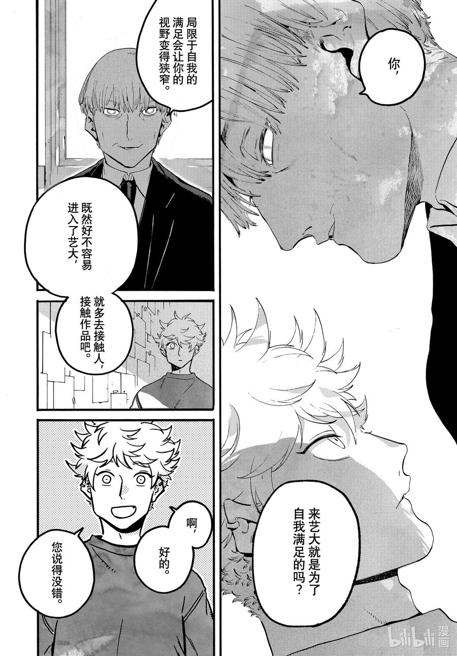 《Blue Period》50 上头之后反而变得冷静了 第6页