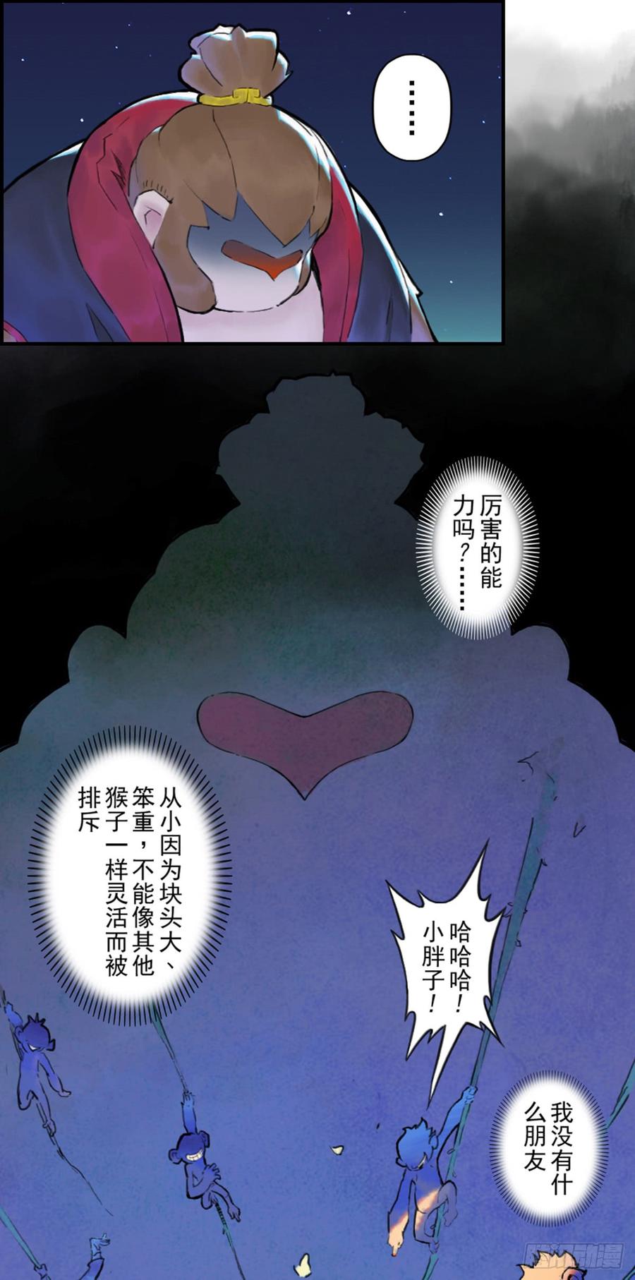 生肖·十二魂 38话：山雨欲来③ 第10页
