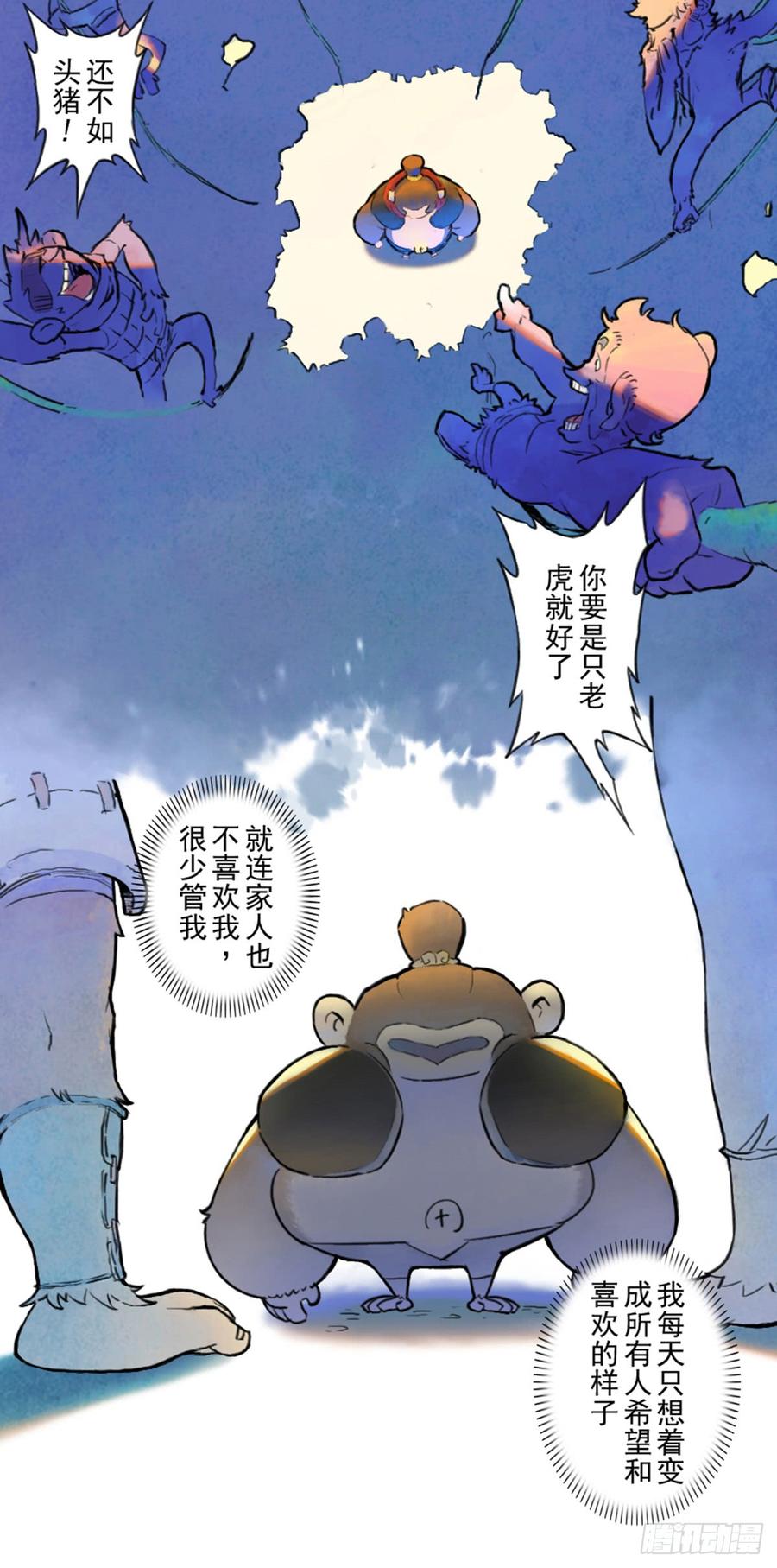 生肖·十二魂 38话：山雨欲来③ 第11页