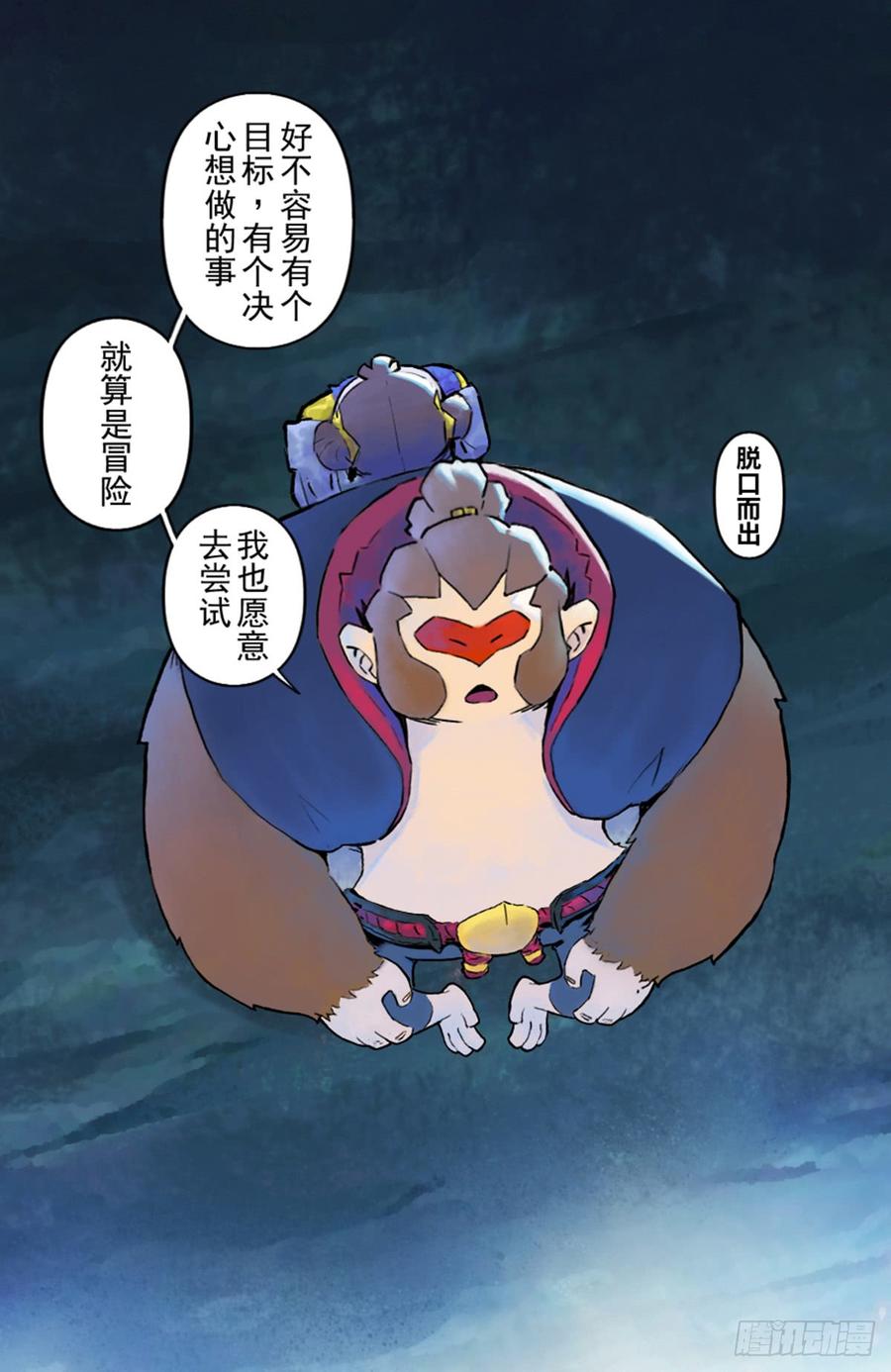 生肖·十二魂 38话：山雨欲来③ 第15页