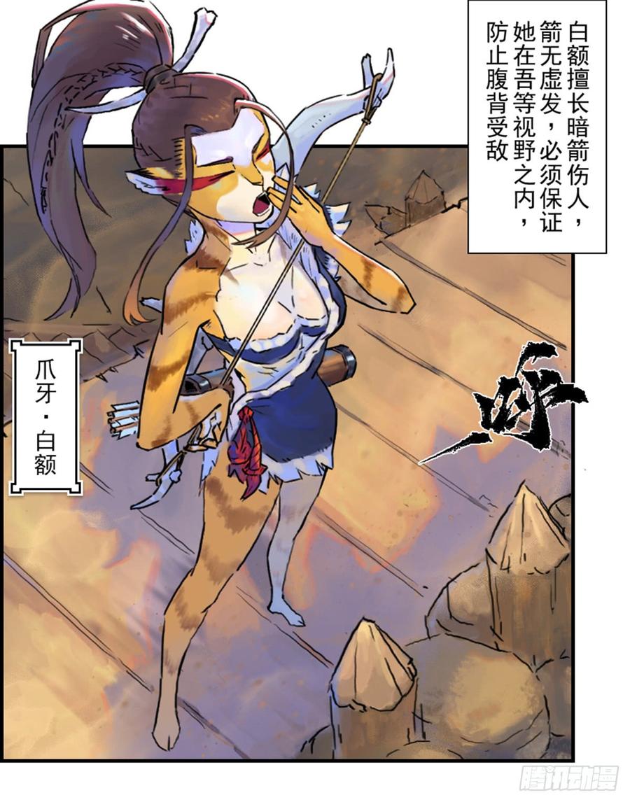 生肖·十二魂 39话：乌犍岗夺回战① 第6页