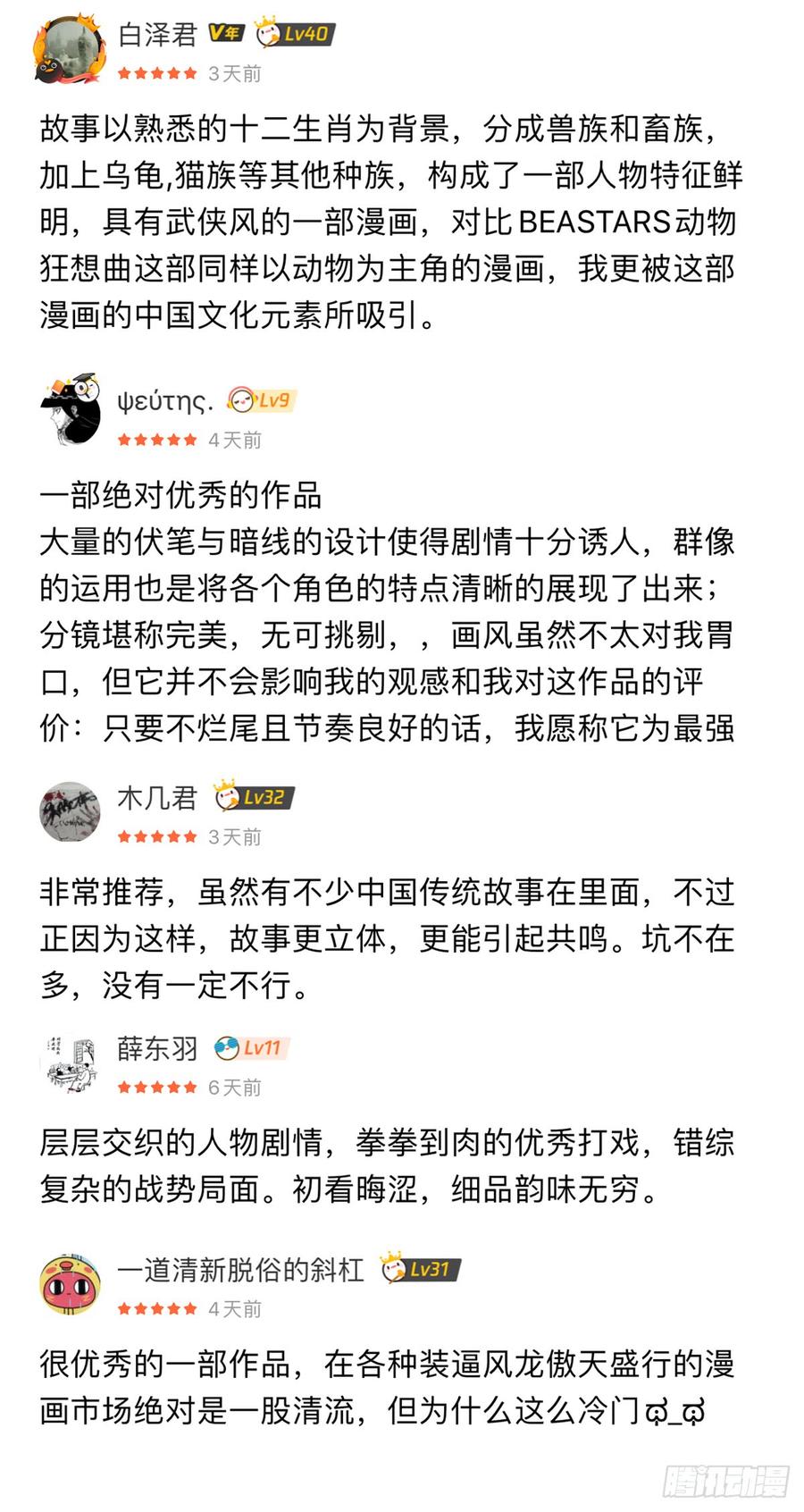 生肖·十二魂 39话：乌犍岗夺回战① 第30页
