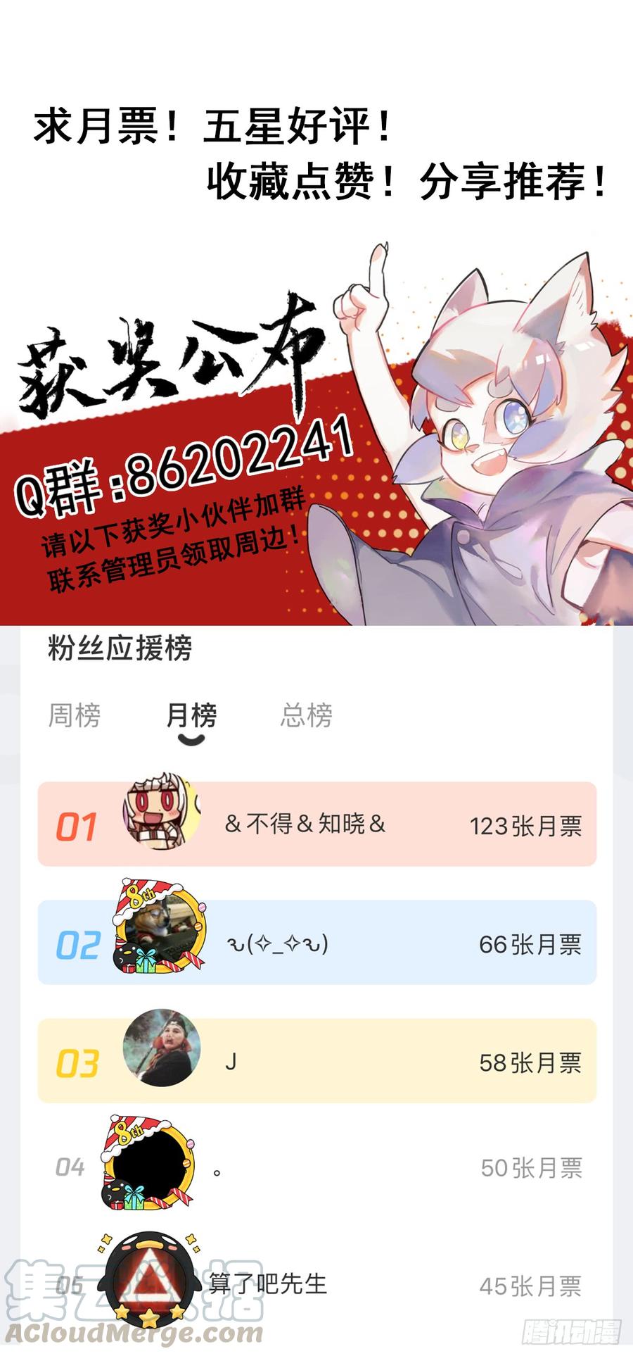 生肖·十二魂 39话：乌犍岗夺回战① 第29页