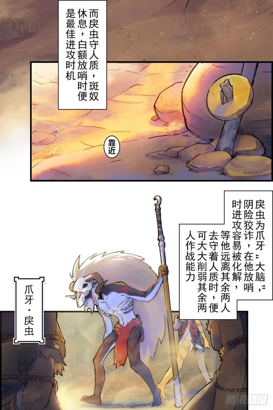 生肖·十二魂 39话：乌犍岗夺回战① 第4页