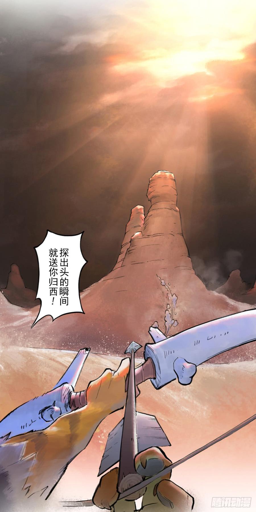 生肖·十二魂 39话：乌犍岗夺回战① 第26页