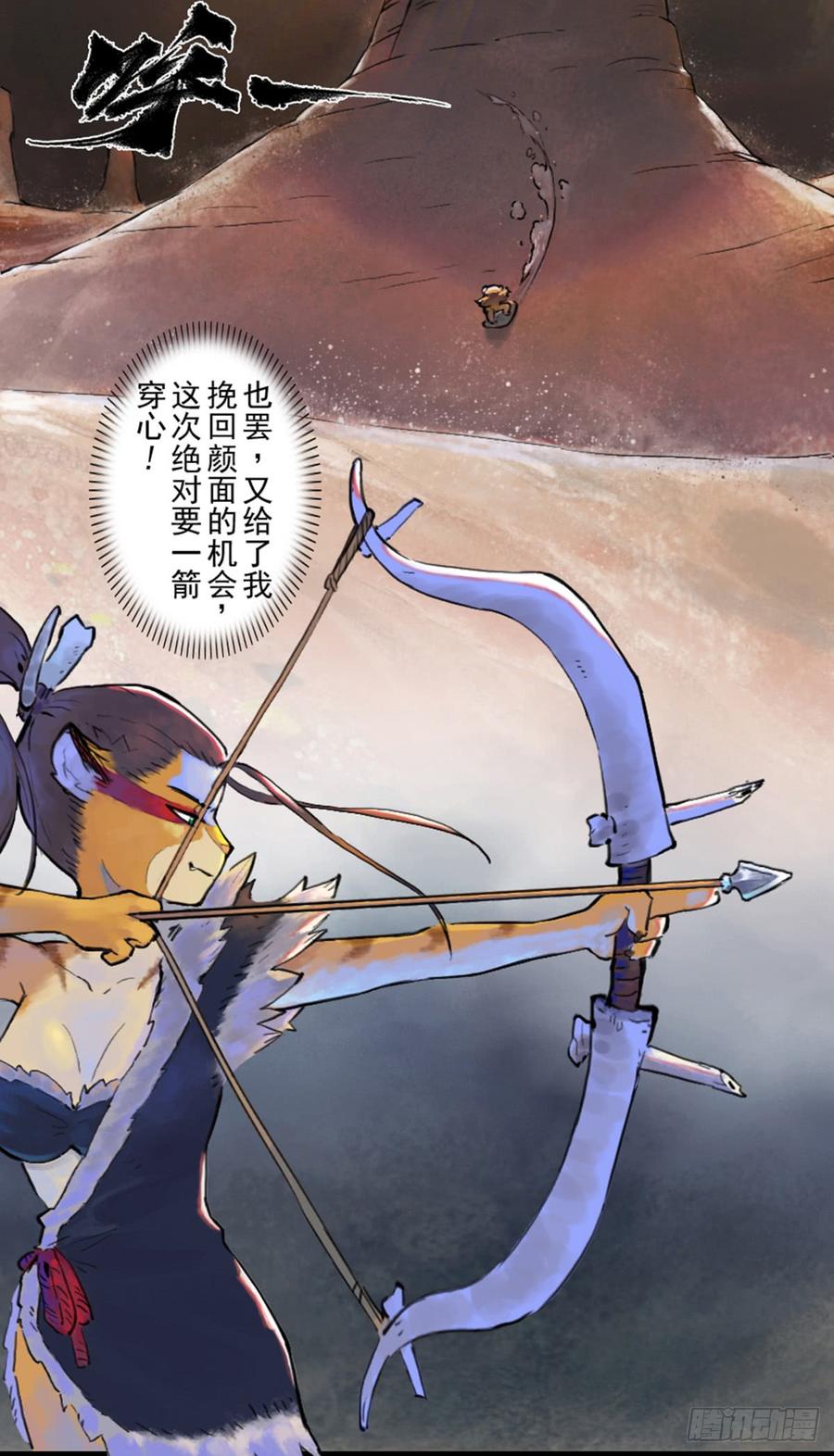 生肖·十二魂 39话：乌犍岗夺回战① 第12页