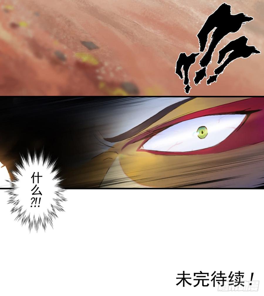 生肖·十二魂 39话：乌犍岗夺回战① 第28页