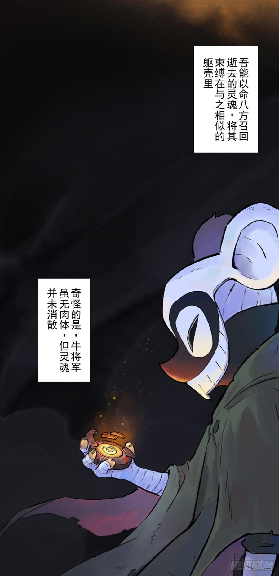 生肖·十二魂 40话：乌犍岗夺回战② 第3页