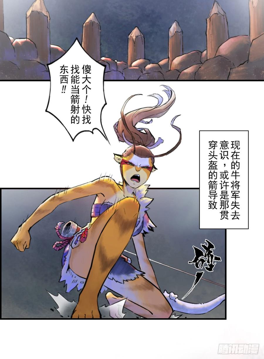 生肖·十二魂 40话：乌犍岗夺回战② 第24页