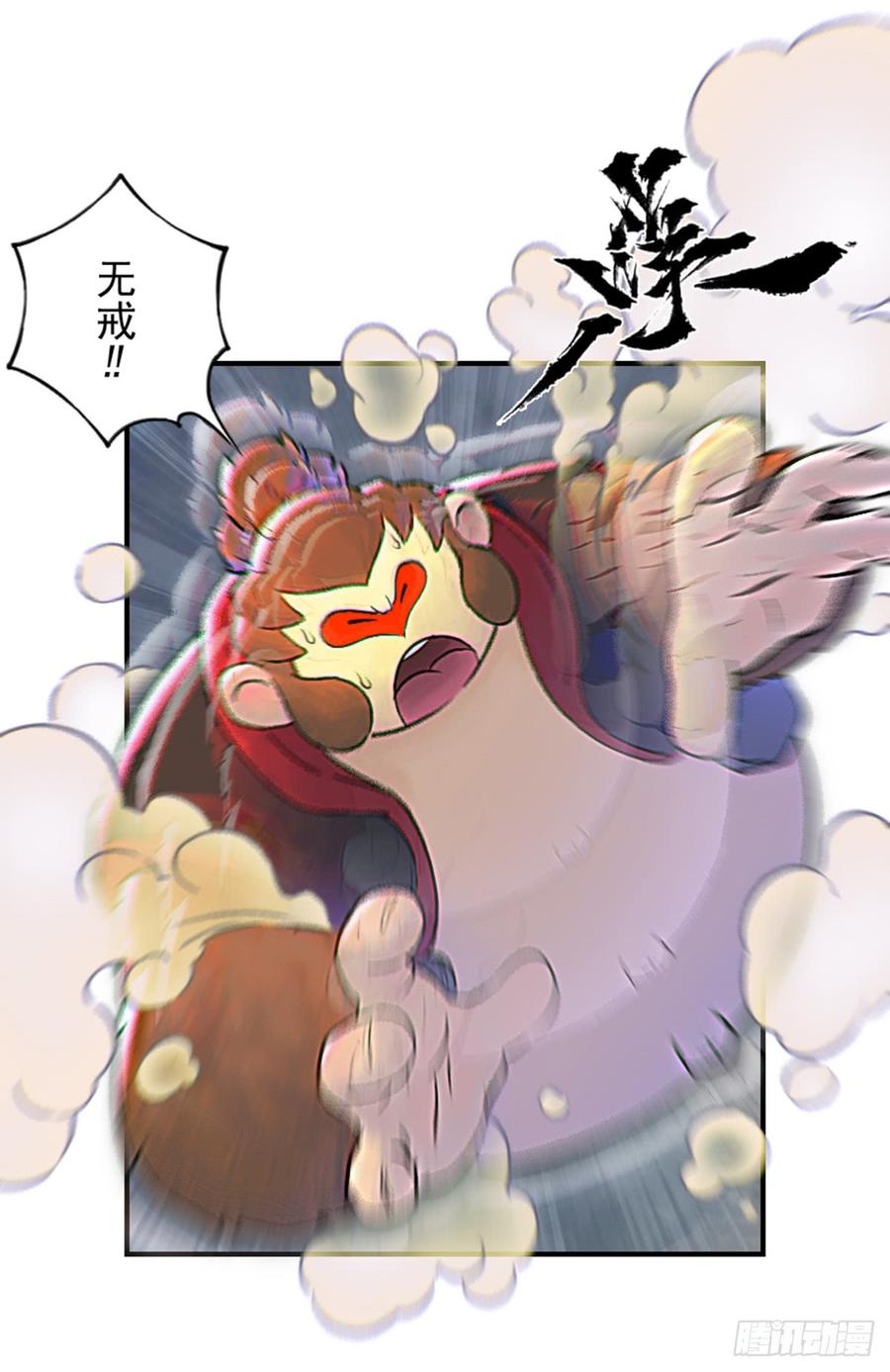 生肖·十二魂 40话：乌犍岗夺回战② 第19页
