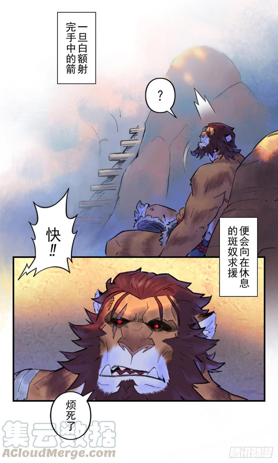 生肖·十二魂 40话：乌犍岗夺回战② 第25页