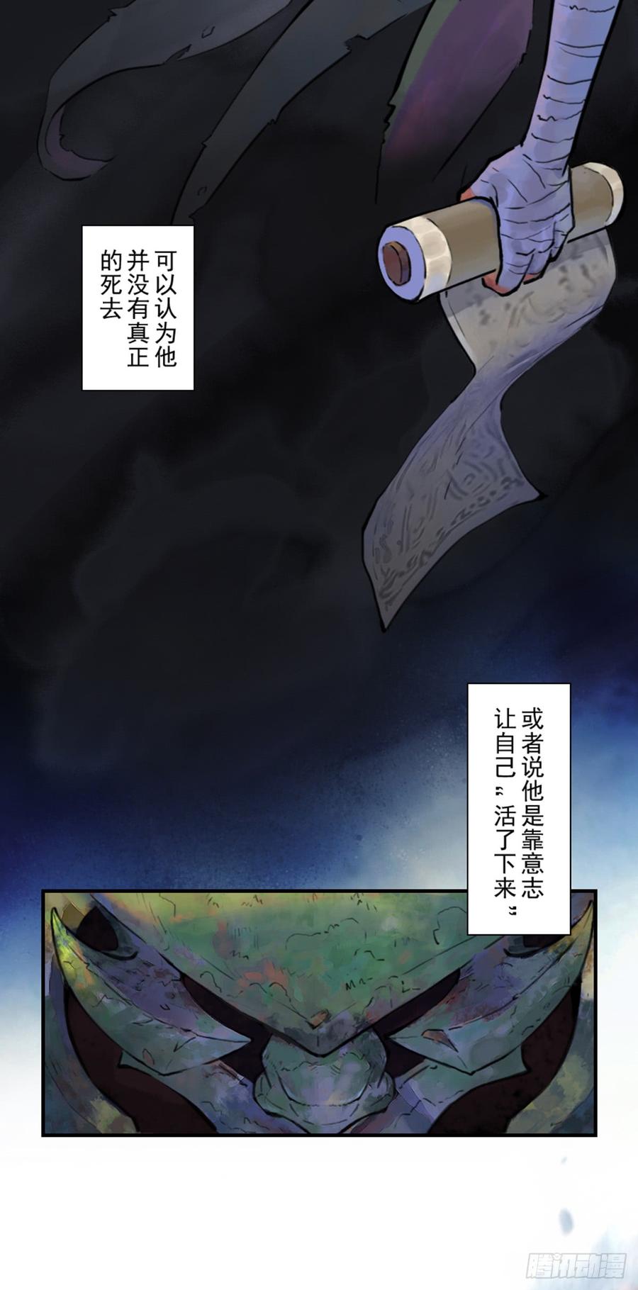生肖·十二魂 40话：乌犍岗夺回战② 第4页