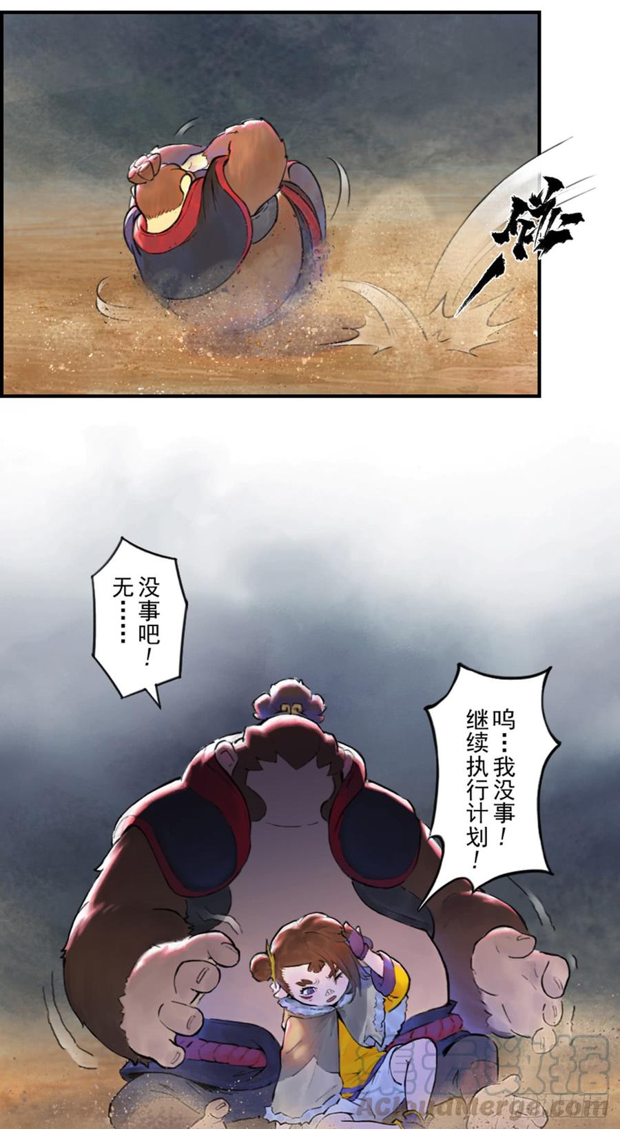 生肖·十二魂 40话：乌犍岗夺回战② 第21页