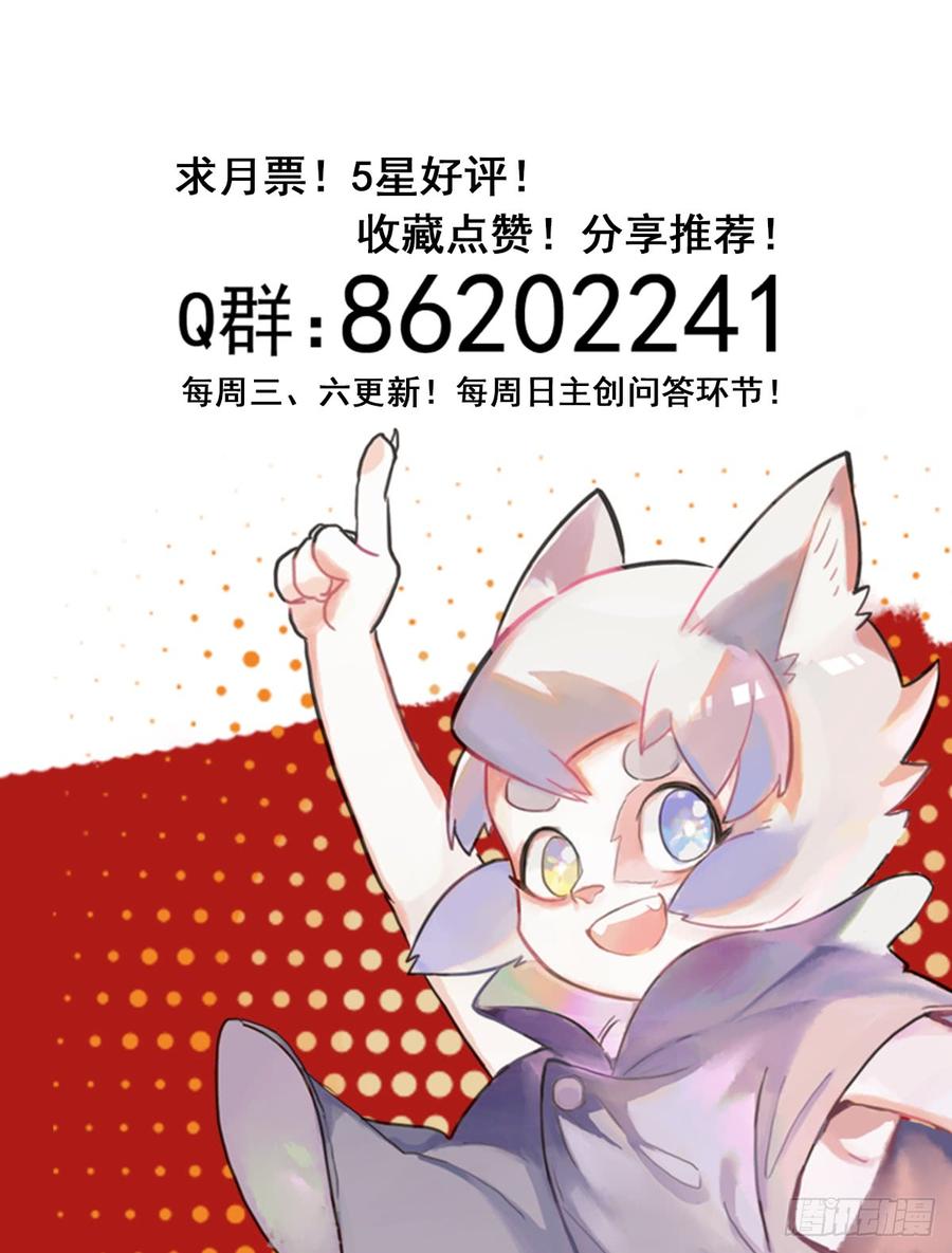 生肖·十二魂 40话：乌犍岗夺回战② 第38页