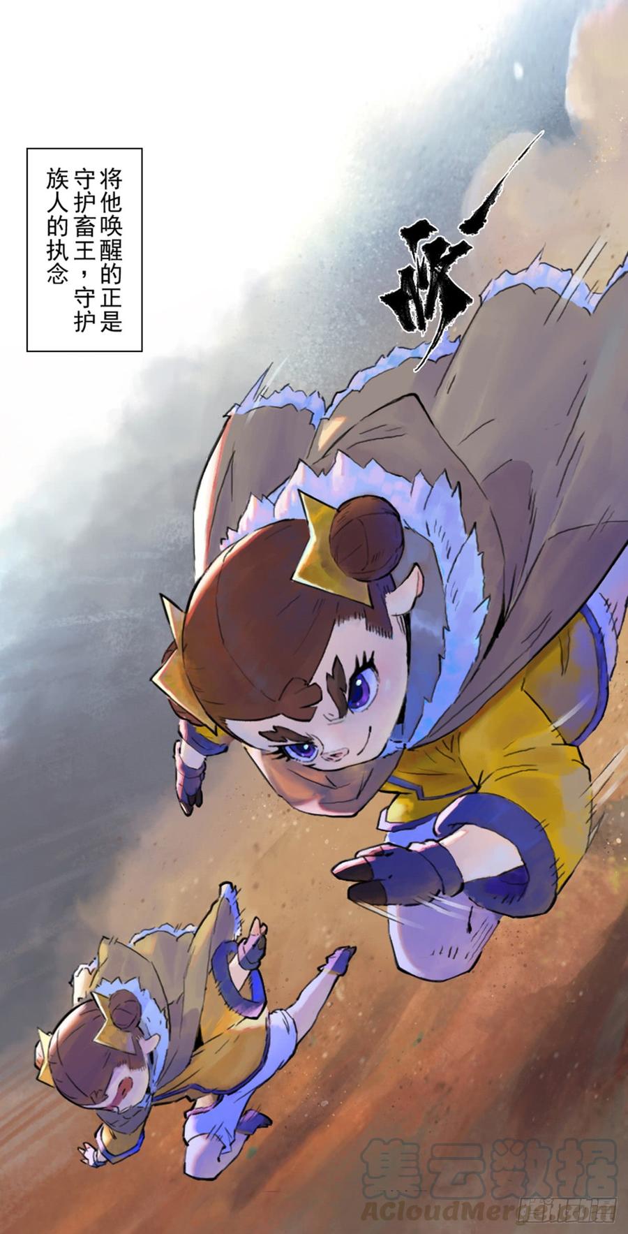 生肖·十二魂 40话：乌犍岗夺回战② 第5页