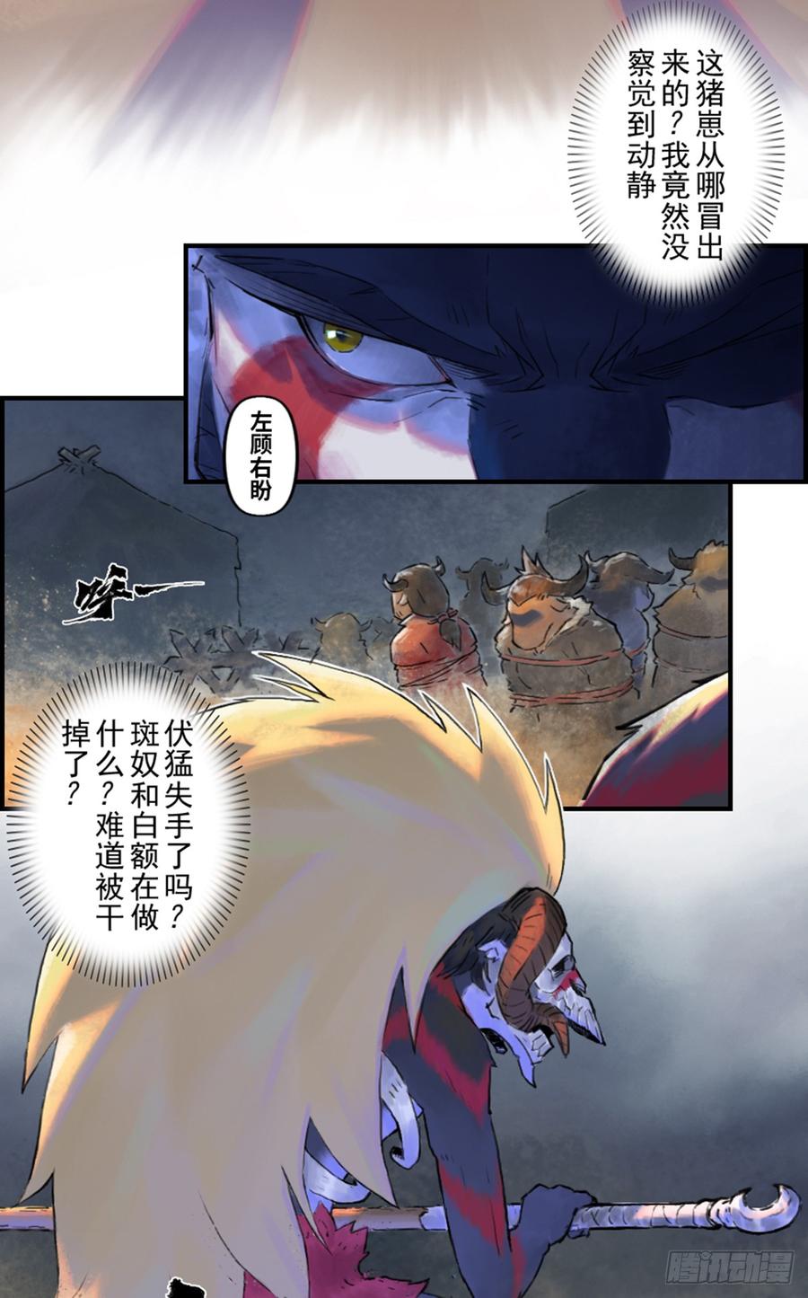 生肖·十二魂 41话：乌犍岗夺回战③ 第5页