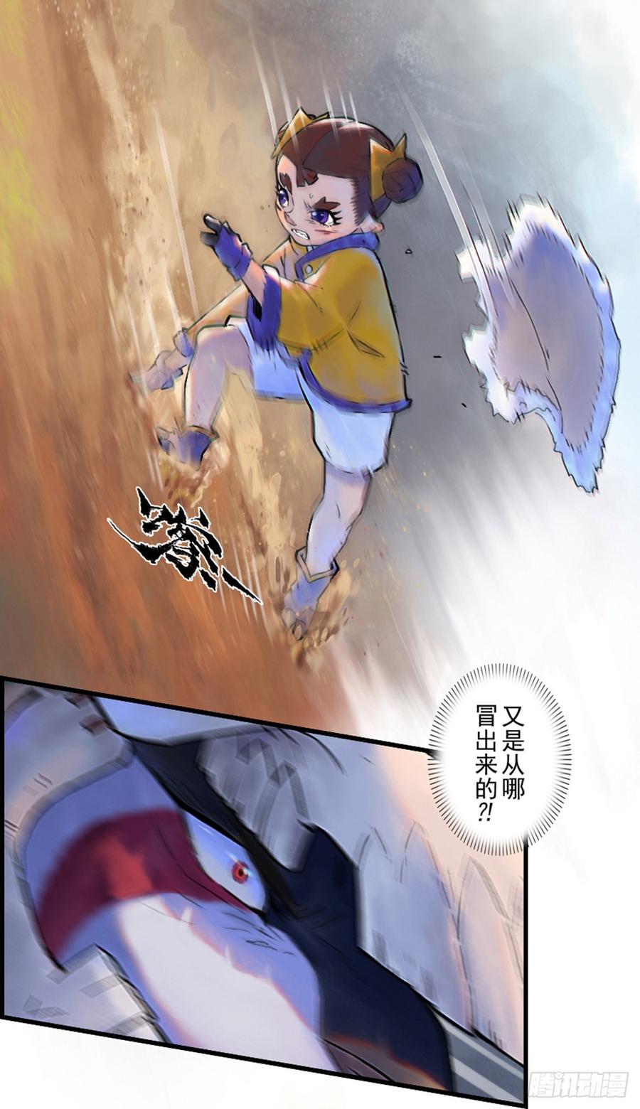 生肖·十二魂 41话：乌犍岗夺回战③ 第35页