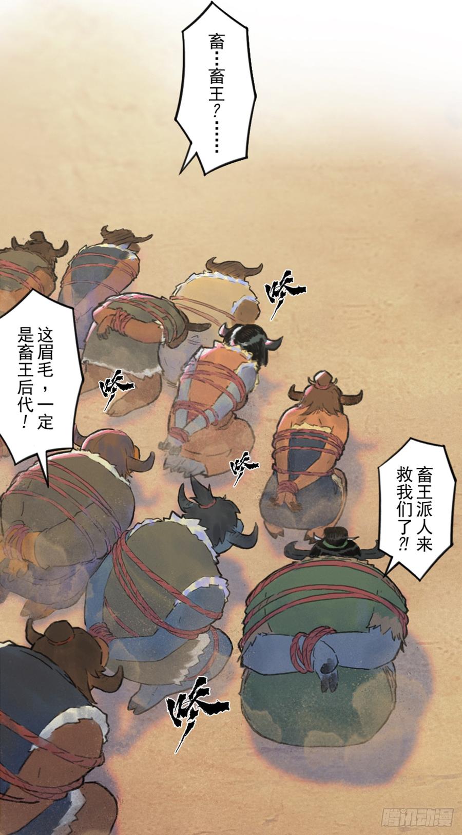 生肖·十二魂 41话：乌犍岗夺回战③ 第9页