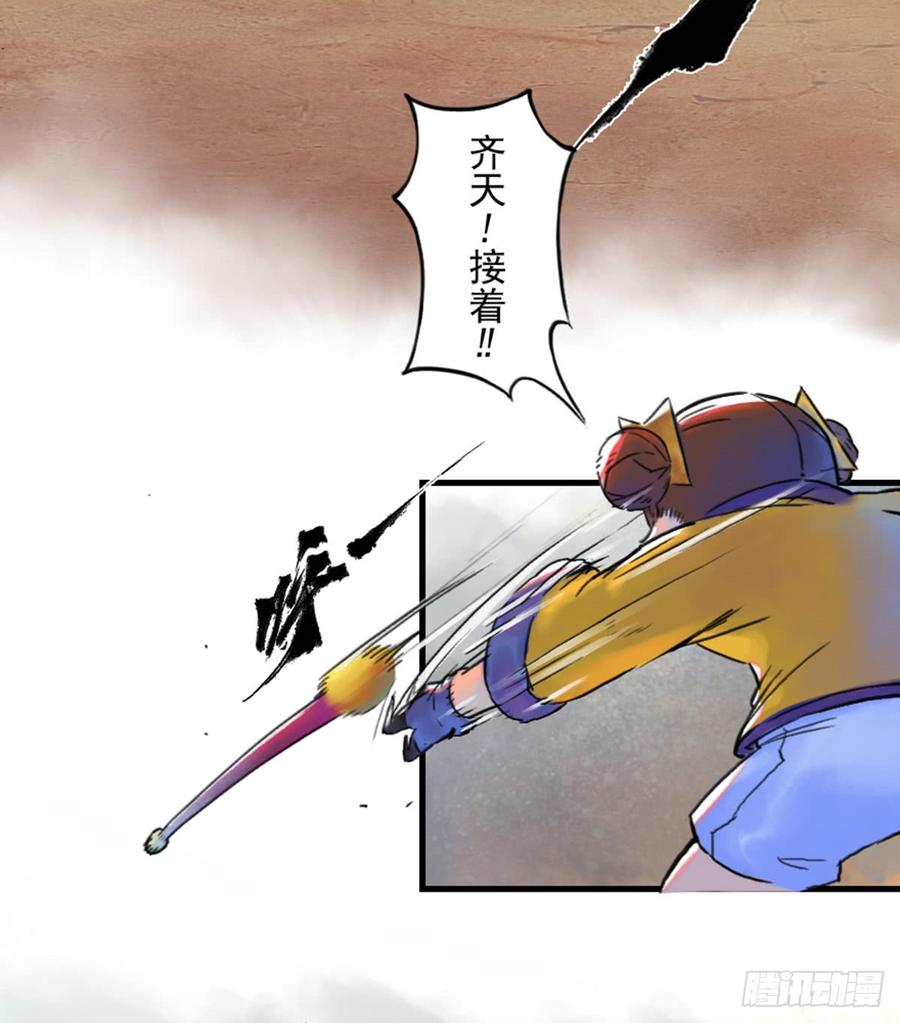 生肖·十二魂 41话：乌犍岗夺回战③ 第49页