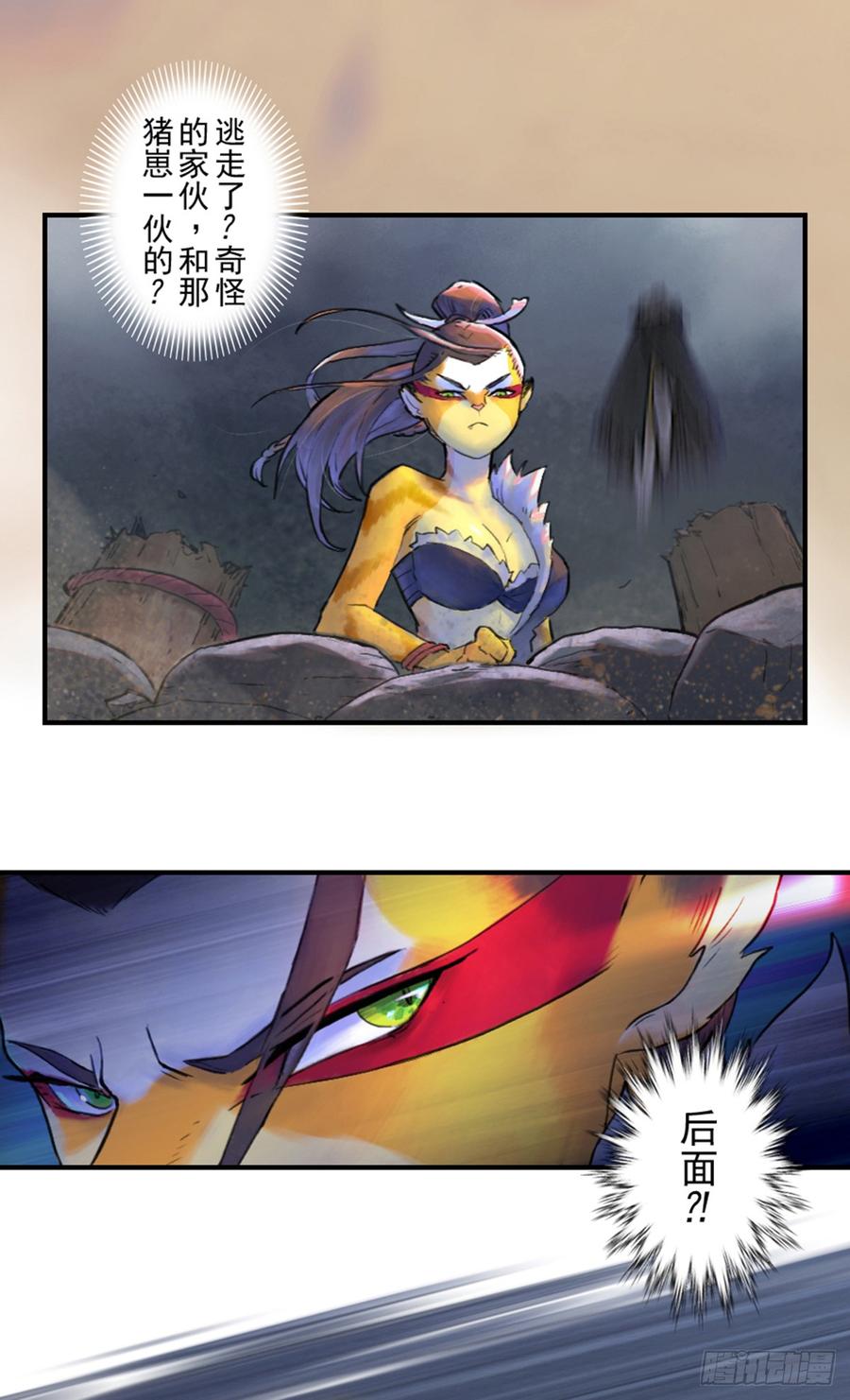 生肖·十二魂 41话：乌犍岗夺回战③ 第21页