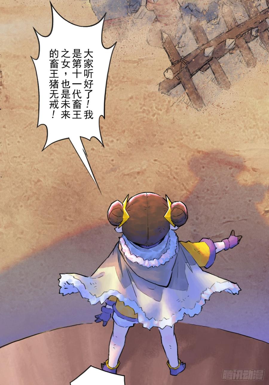 生肖·十二魂 41话：乌犍岗夺回战③ 第7页