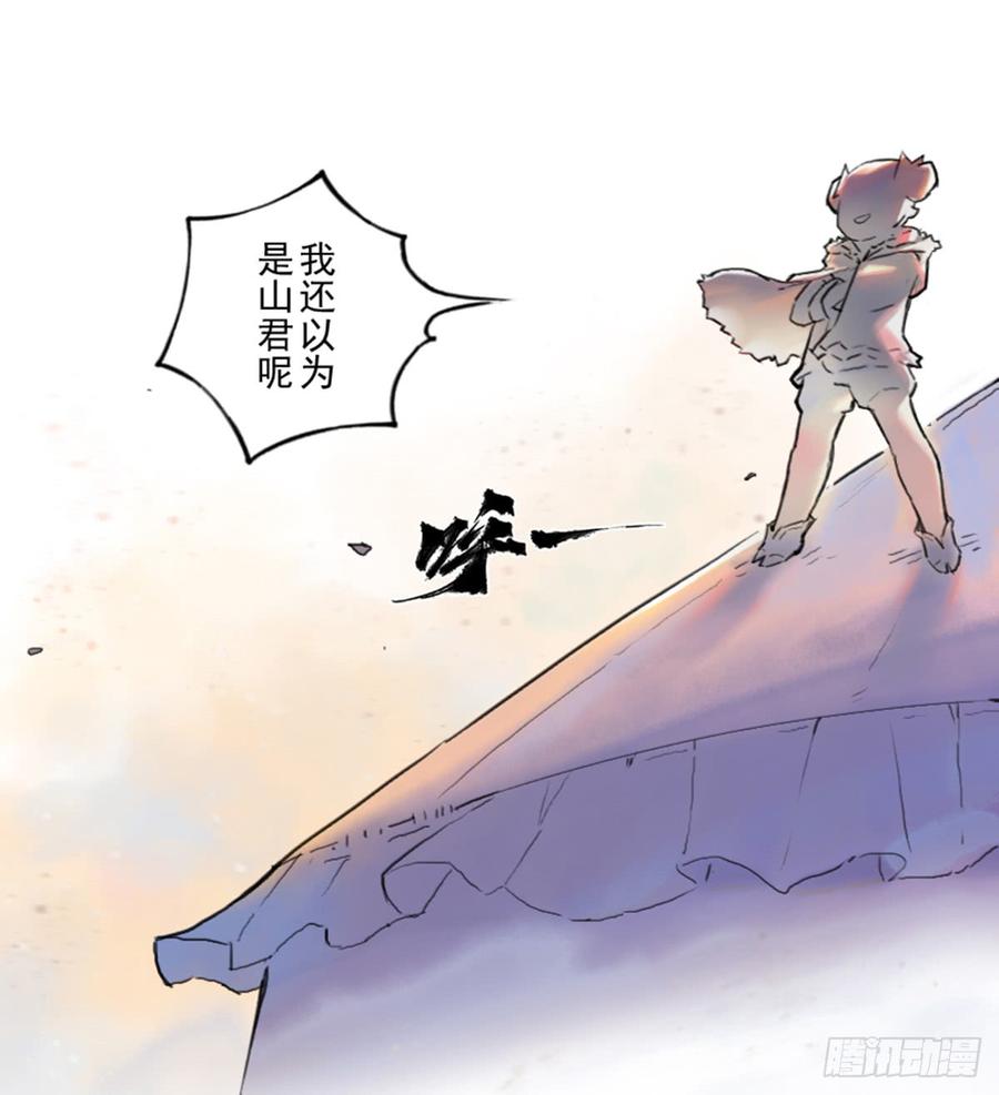 生肖·十二魂 41话：乌犍岗夺回战③ 第3页