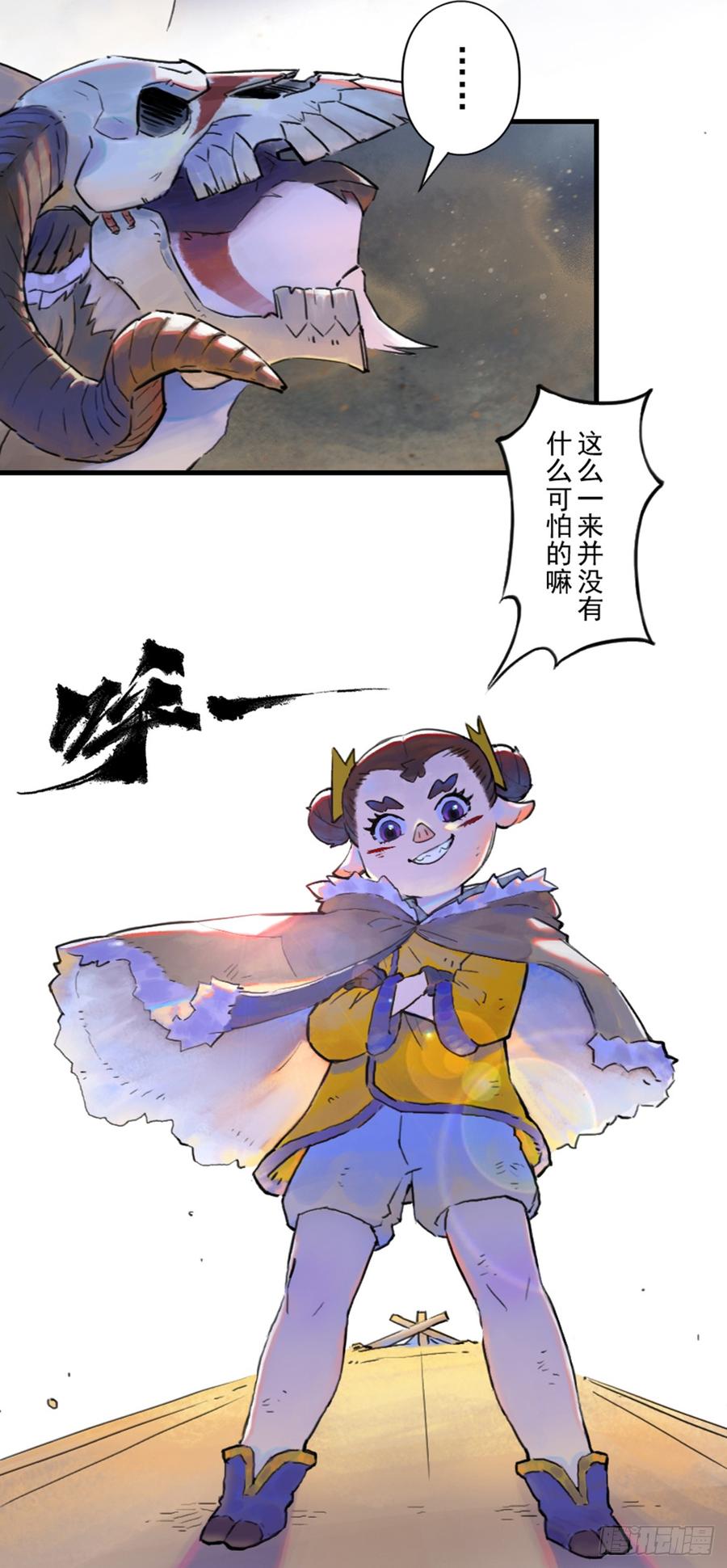 生肖·十二魂 41话：乌犍岗夺回战③ 第4页