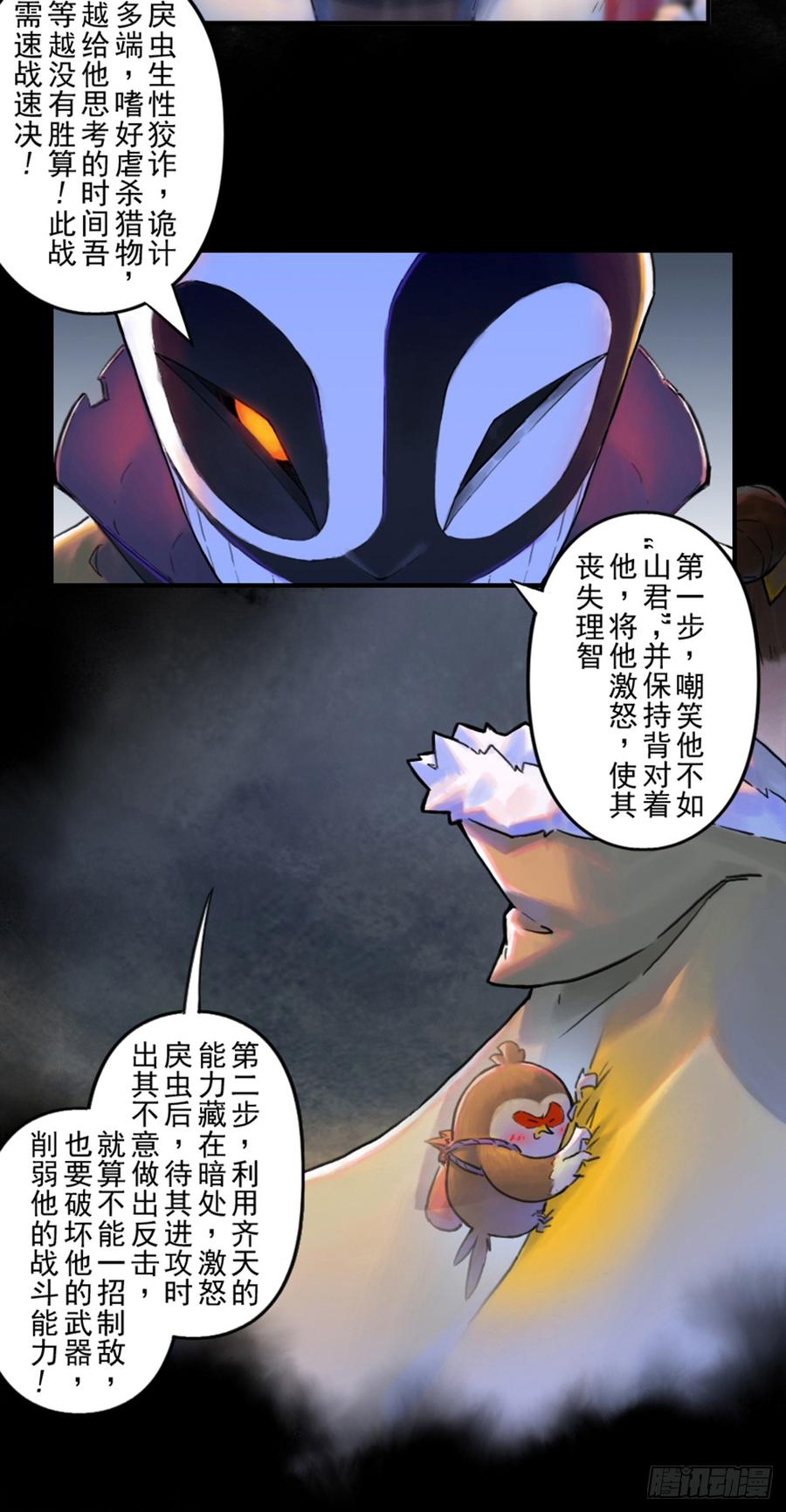 生肖·十二魂 41话：乌犍岗夺回战③ 第37页