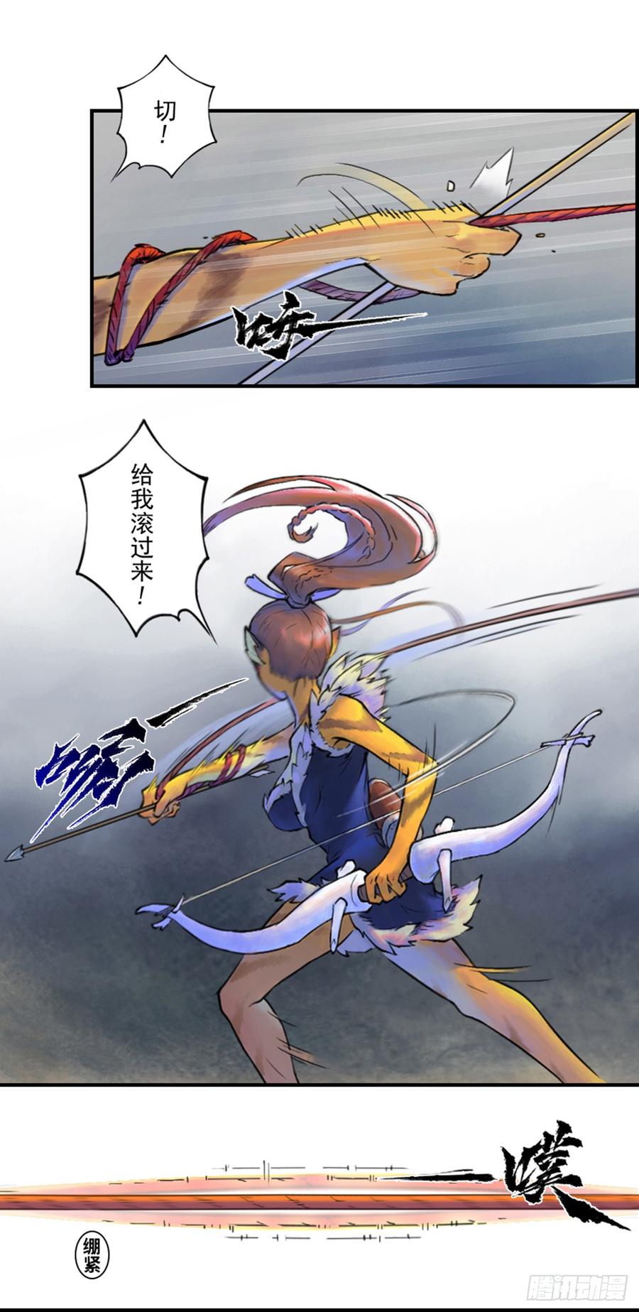 生肖·十二魂 41话：乌犍岗夺回战③ 第16页