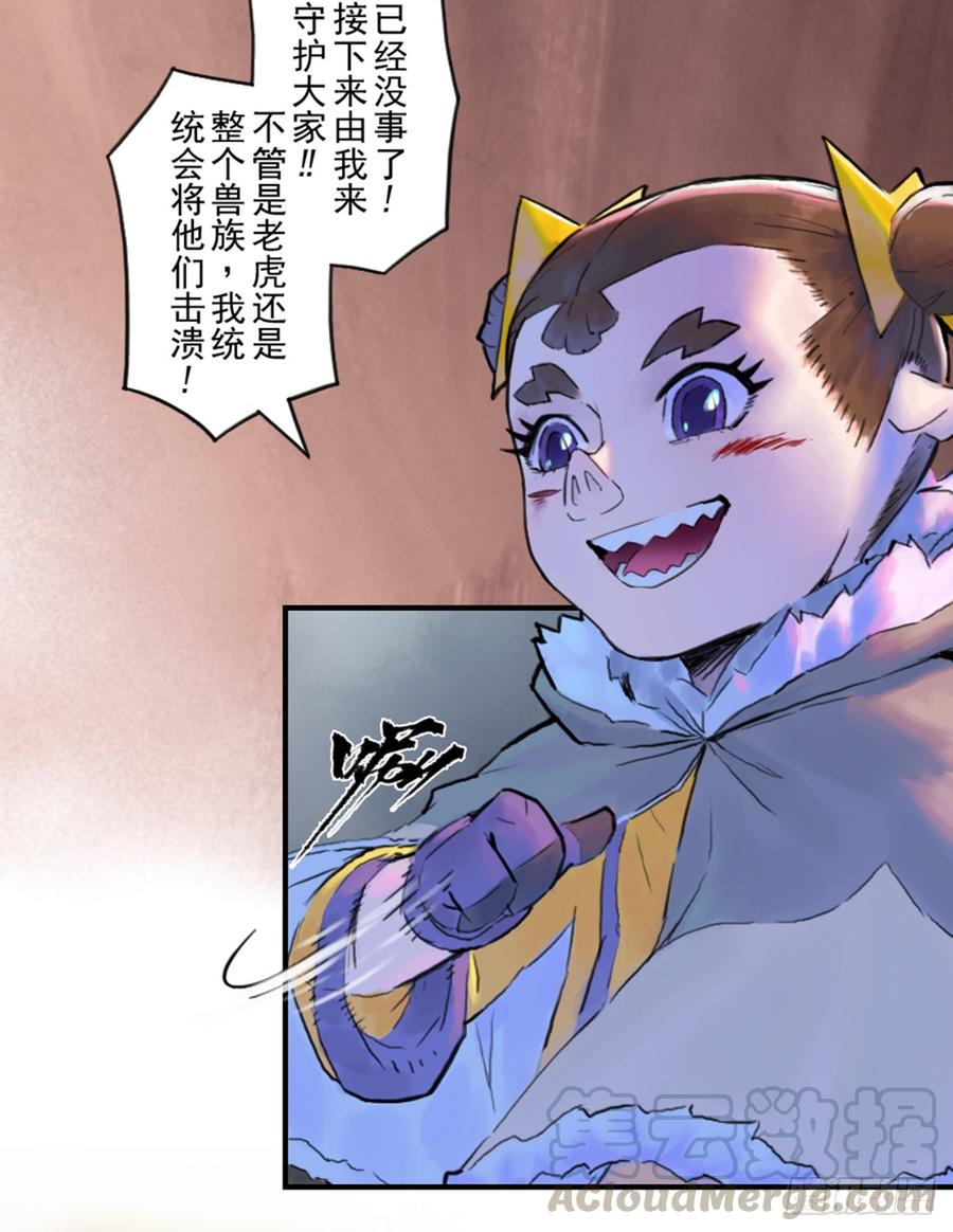生肖·十二魂 41话：乌犍岗夺回战③ 第8页