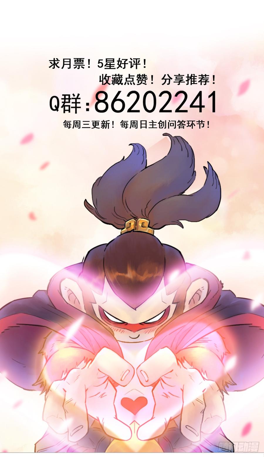 生肖·十二魂 41话：乌犍岗夺回战③ 第53页