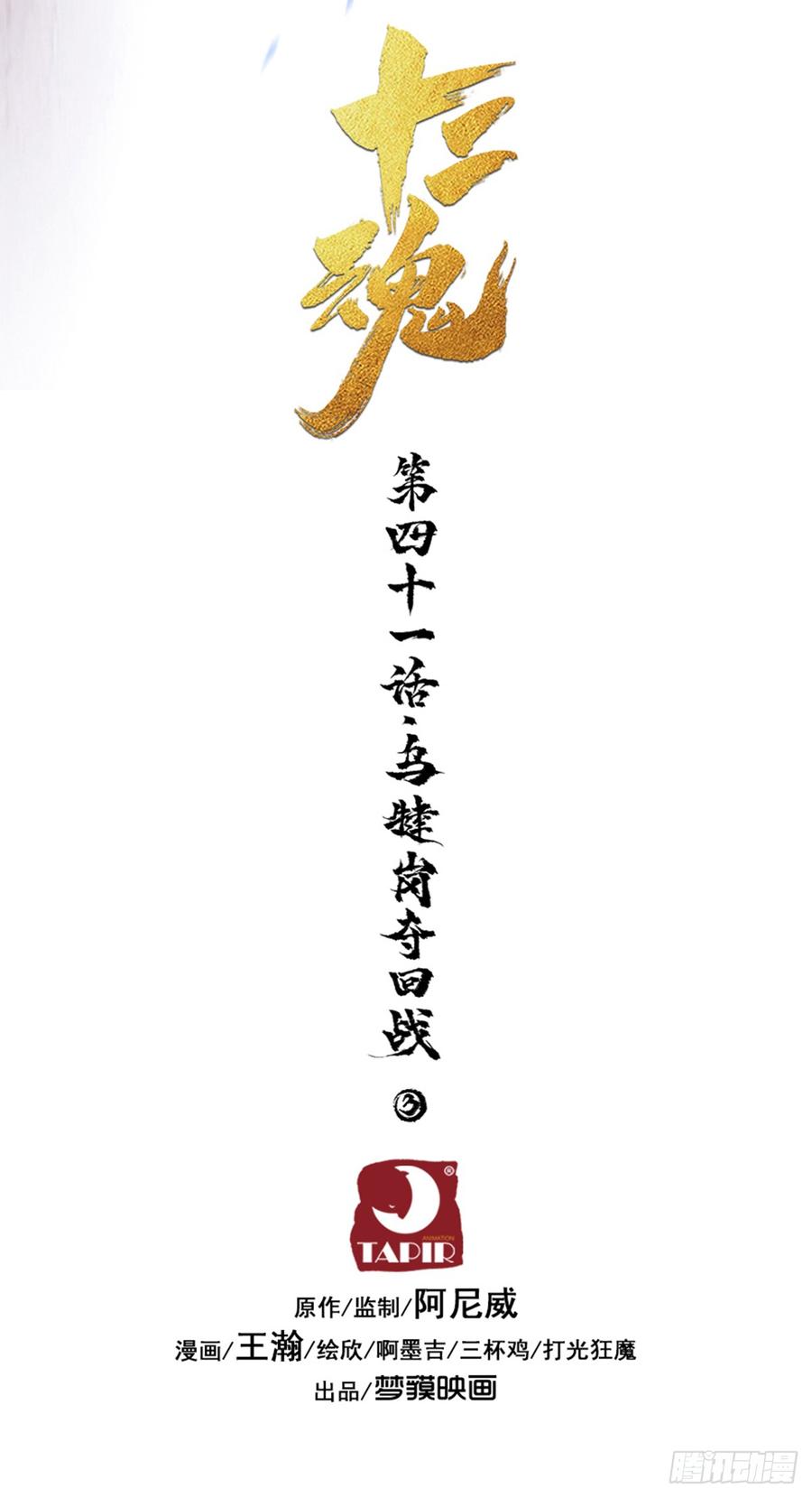 生肖·十二魂 41话：乌犍岗夺回战③ 第14页