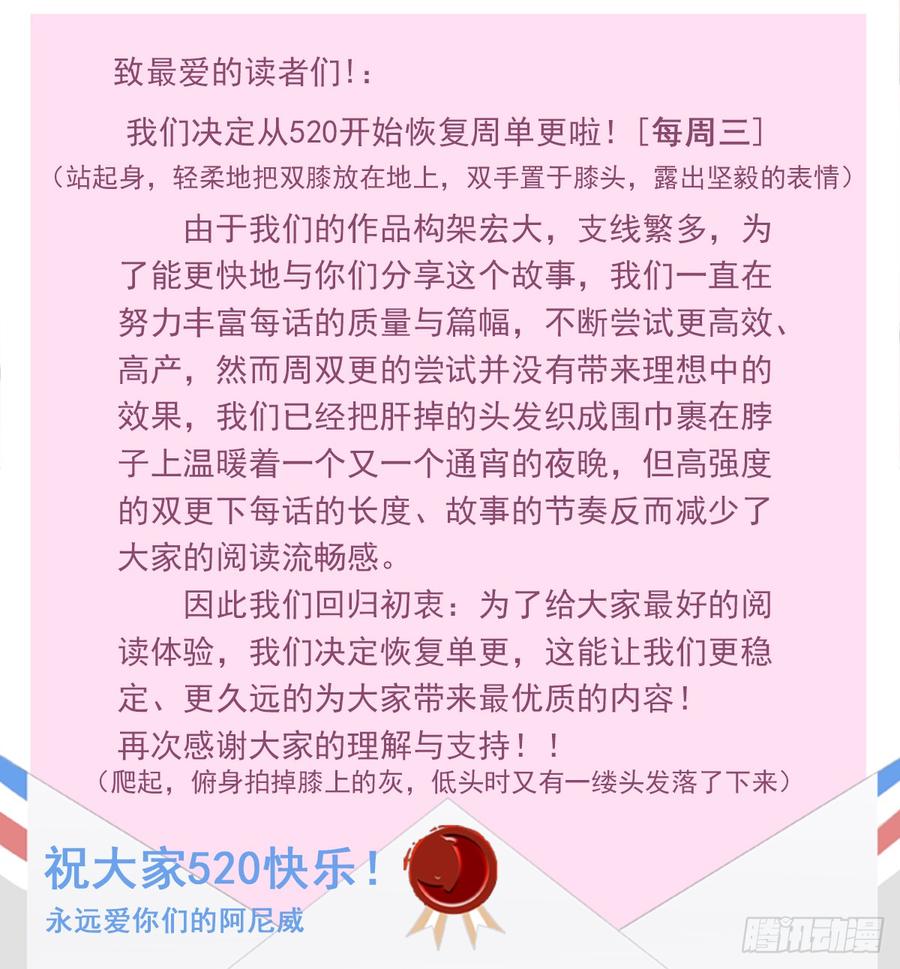 生肖·十二魂 41话：乌犍岗夺回战③ 第54页