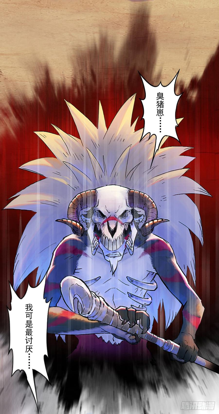 生肖·十二魂 41话：乌犍岗夺回战③ 第11页